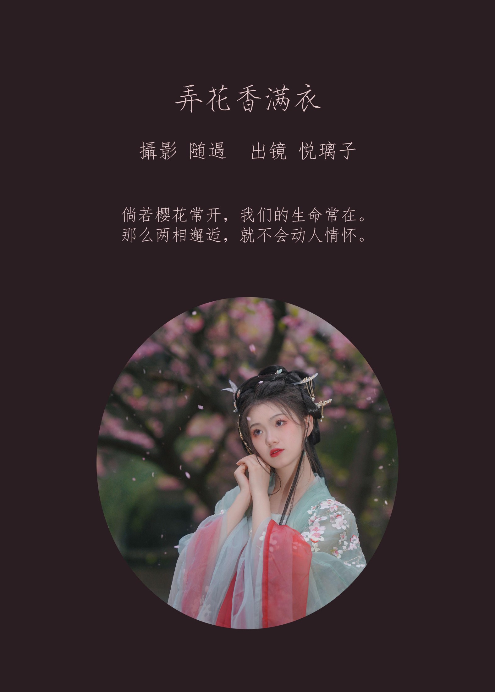 图片[2]-悦璃 – 《弄花香满衣》[22P]-COS写真在线网