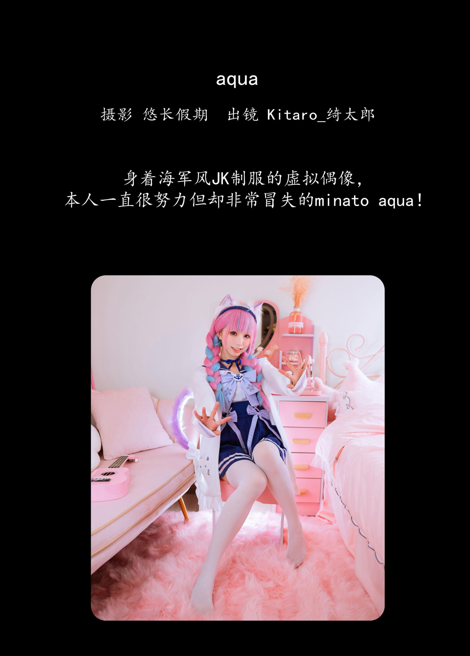 图片[2]-Kitaro_绮太郎 – 《aqua》[26P]-COS写真在线网