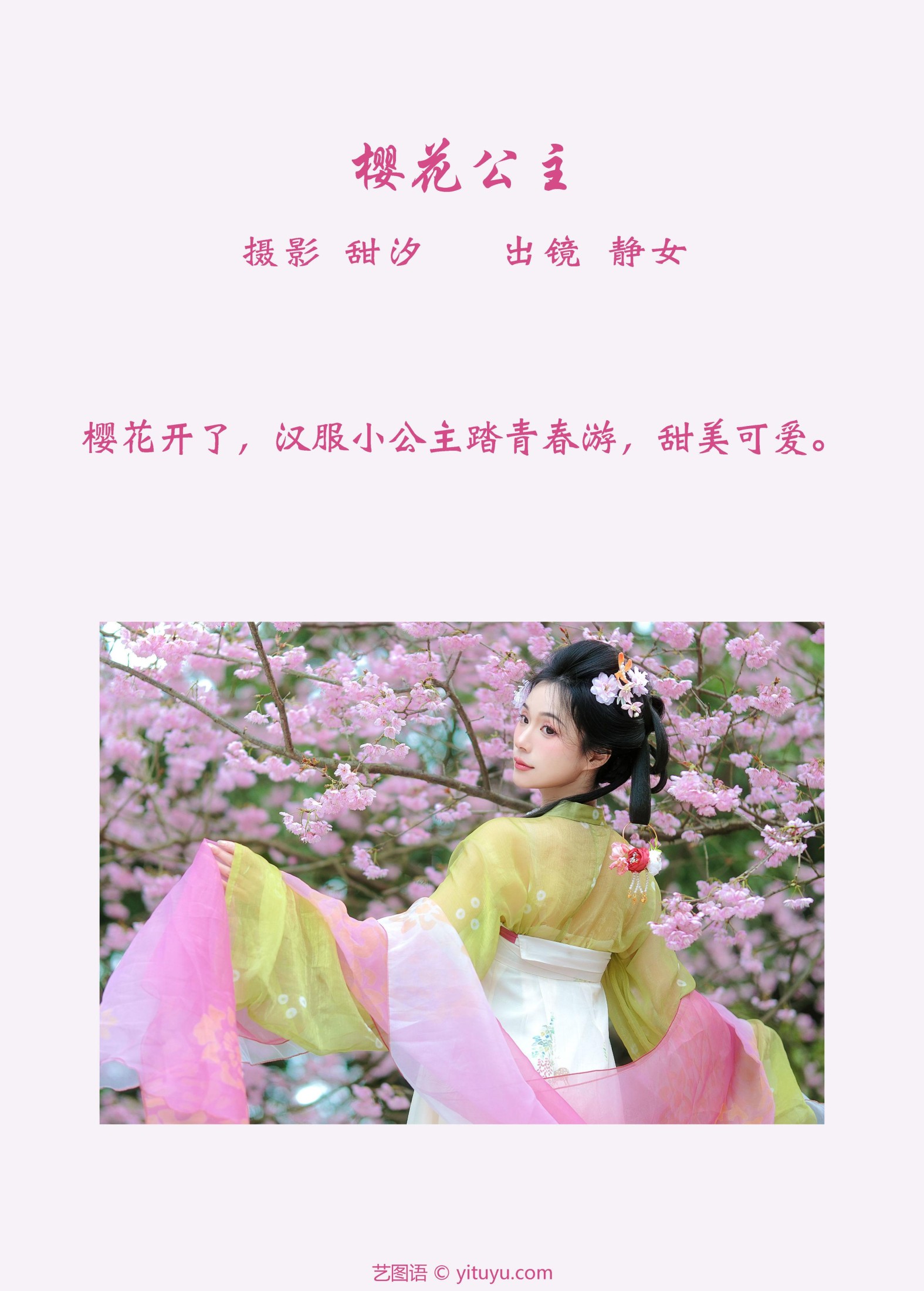 图片[2]-静女 – 《樱花公主》[20P]-COS写真在线网