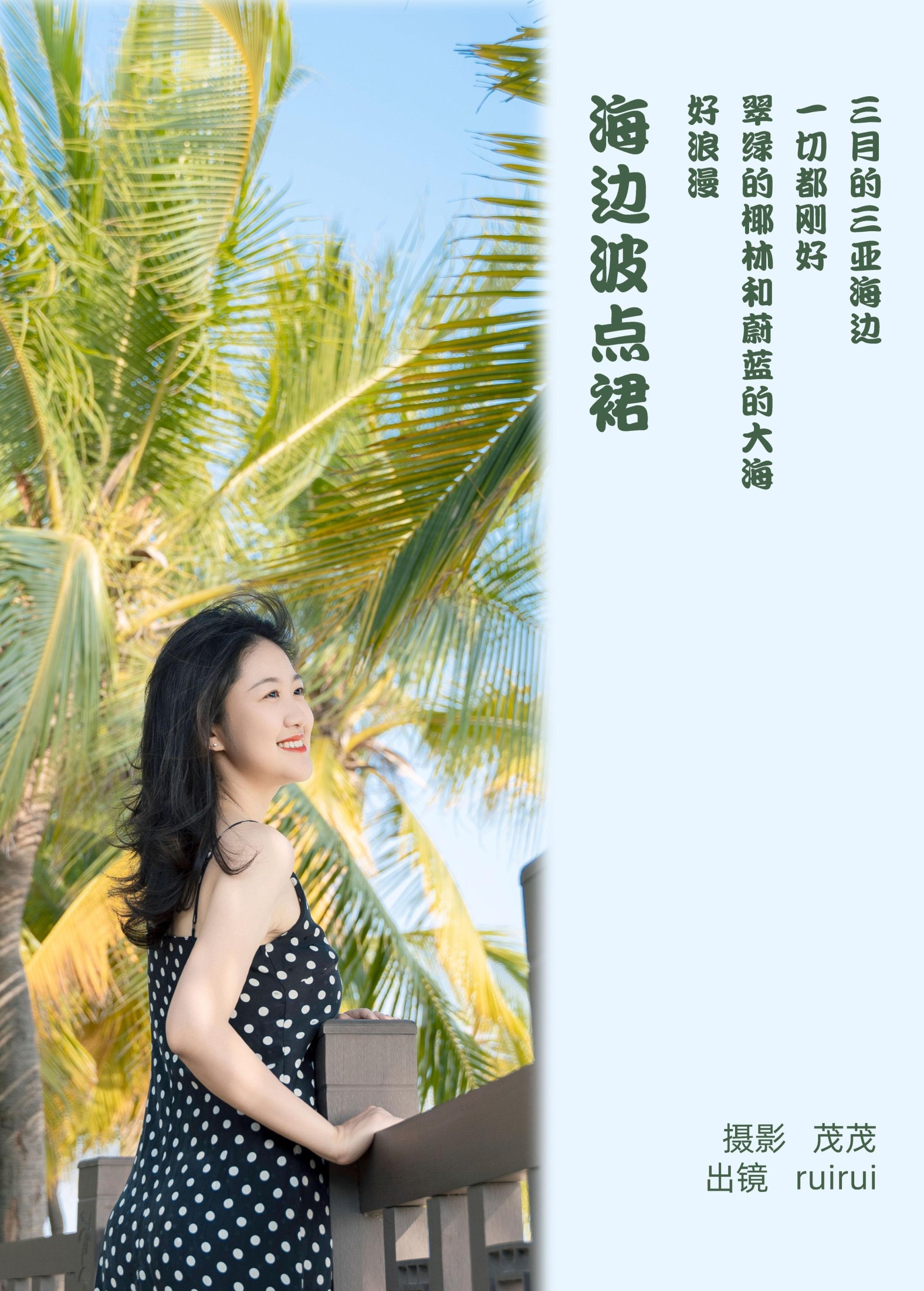 图片[2]-ruirui – 《海边点点裙》[21P]-COS写真在线网