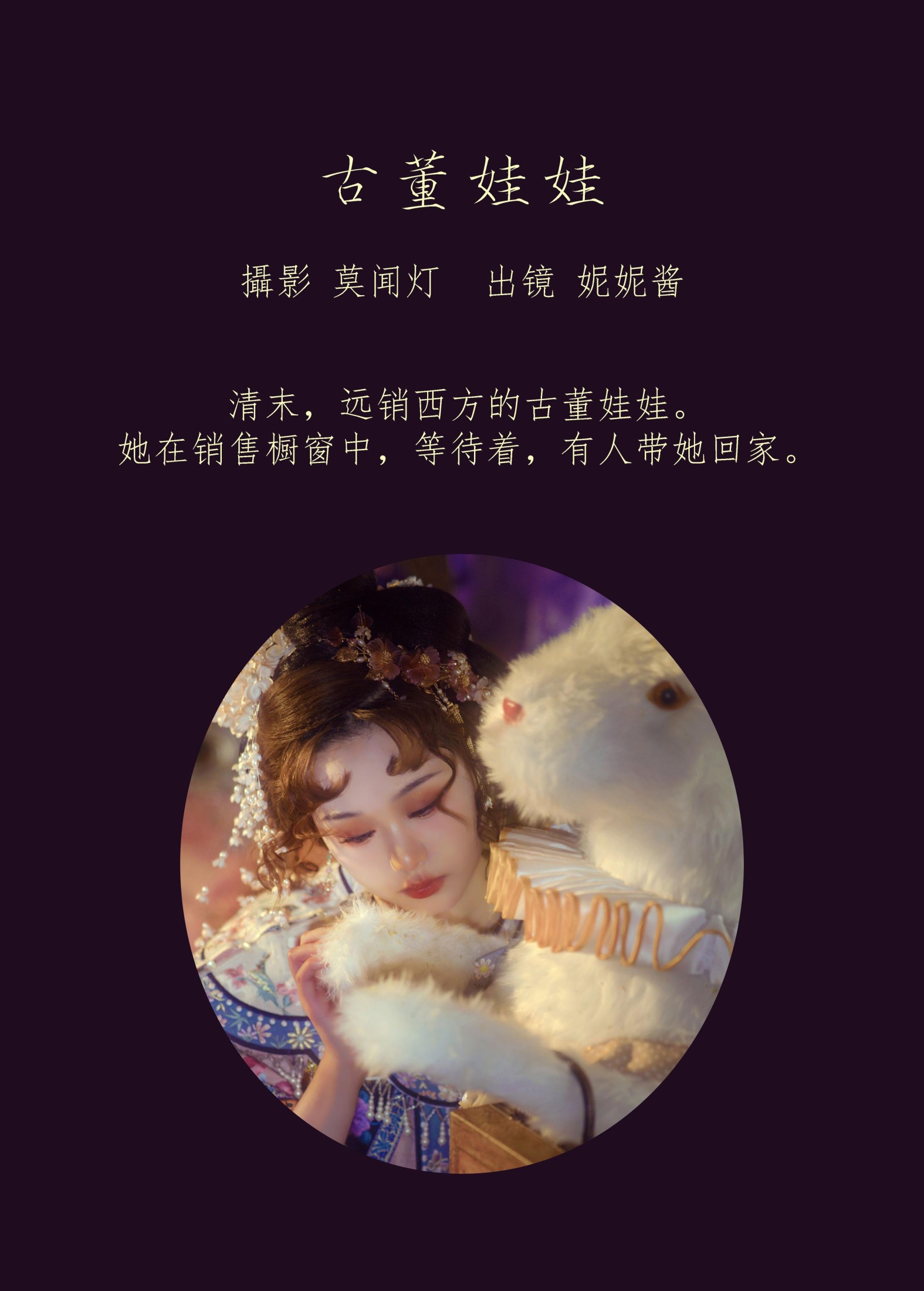 图片[2]-妮妮酱 – 《古董娃娃》[22P]-COS写真在线网