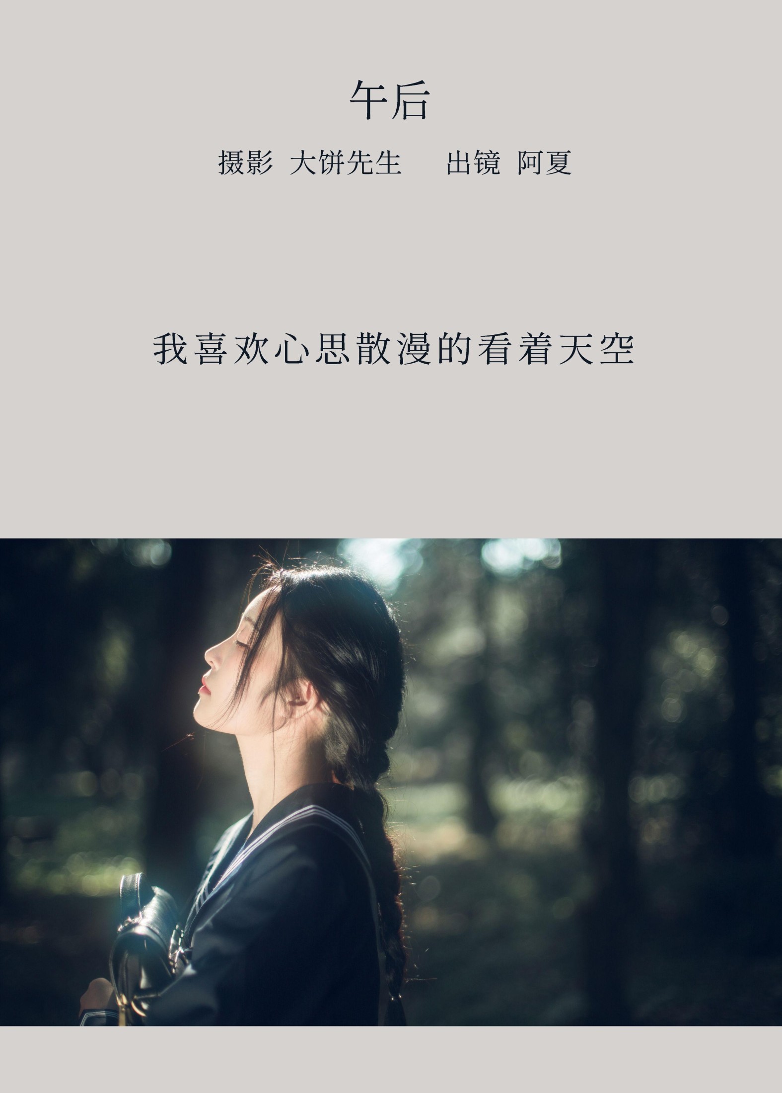 图片[2]-爱探险的夏商周 – 《午后》[22P]-COS写真在线网