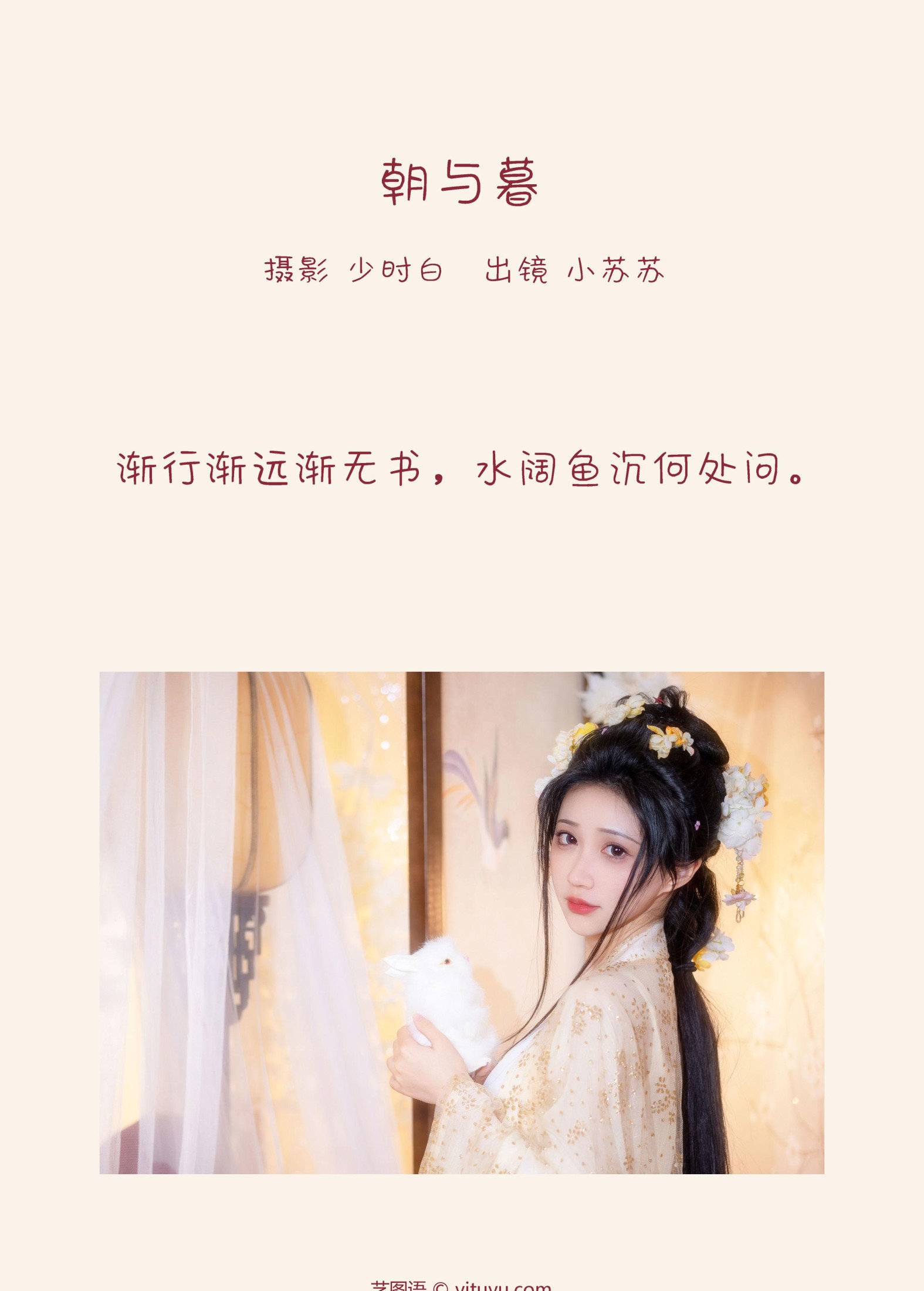 图片[2]-绮罗生的小苏苏 – 《朝与暮》[28P]-COS写真在线网