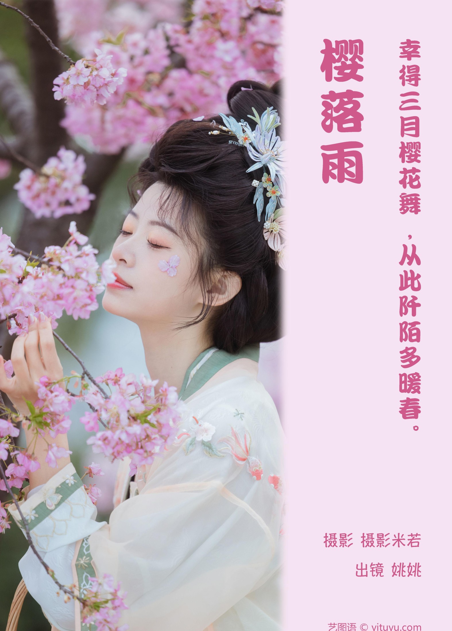图片[2]-姚姚 – 《樱落雨》[29P]-COS写真在线网