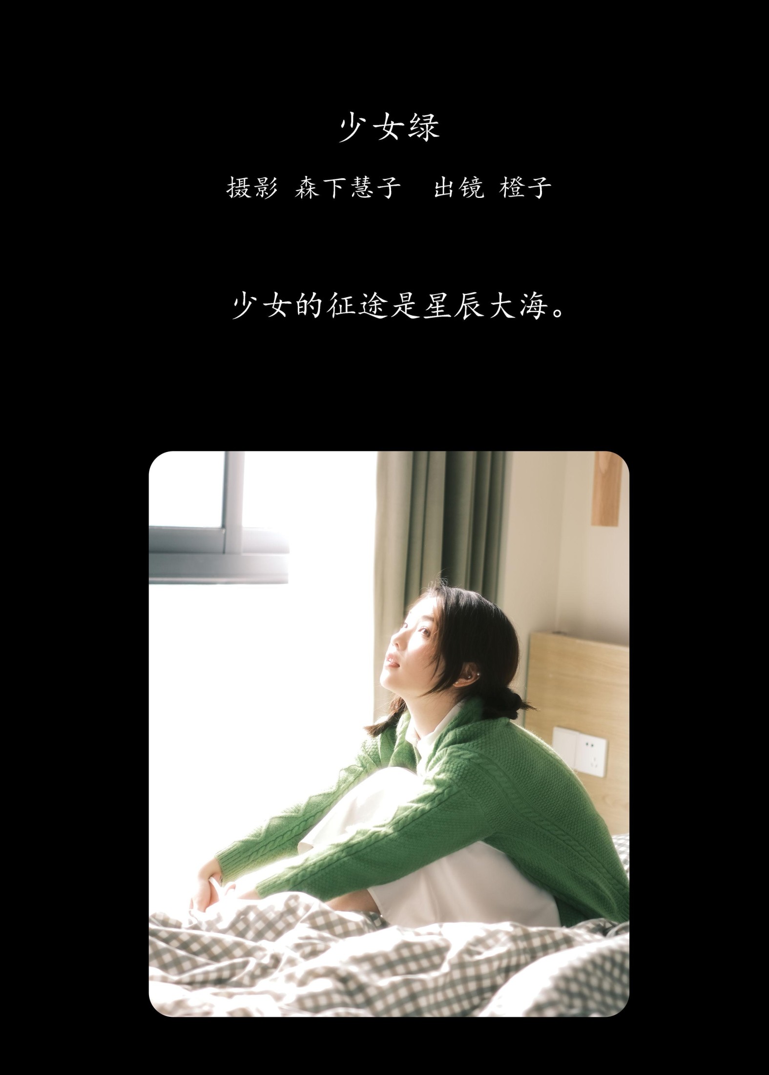 图片[2]-橙子 – 《少女绿》[32P]-COS写真在线网
