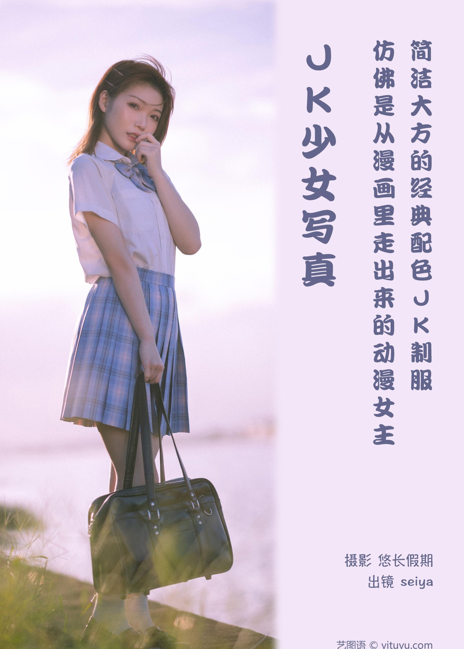 图片[2]-诚信肥宅seiya – 《JK少女写真》[33P]-COS写真在线网