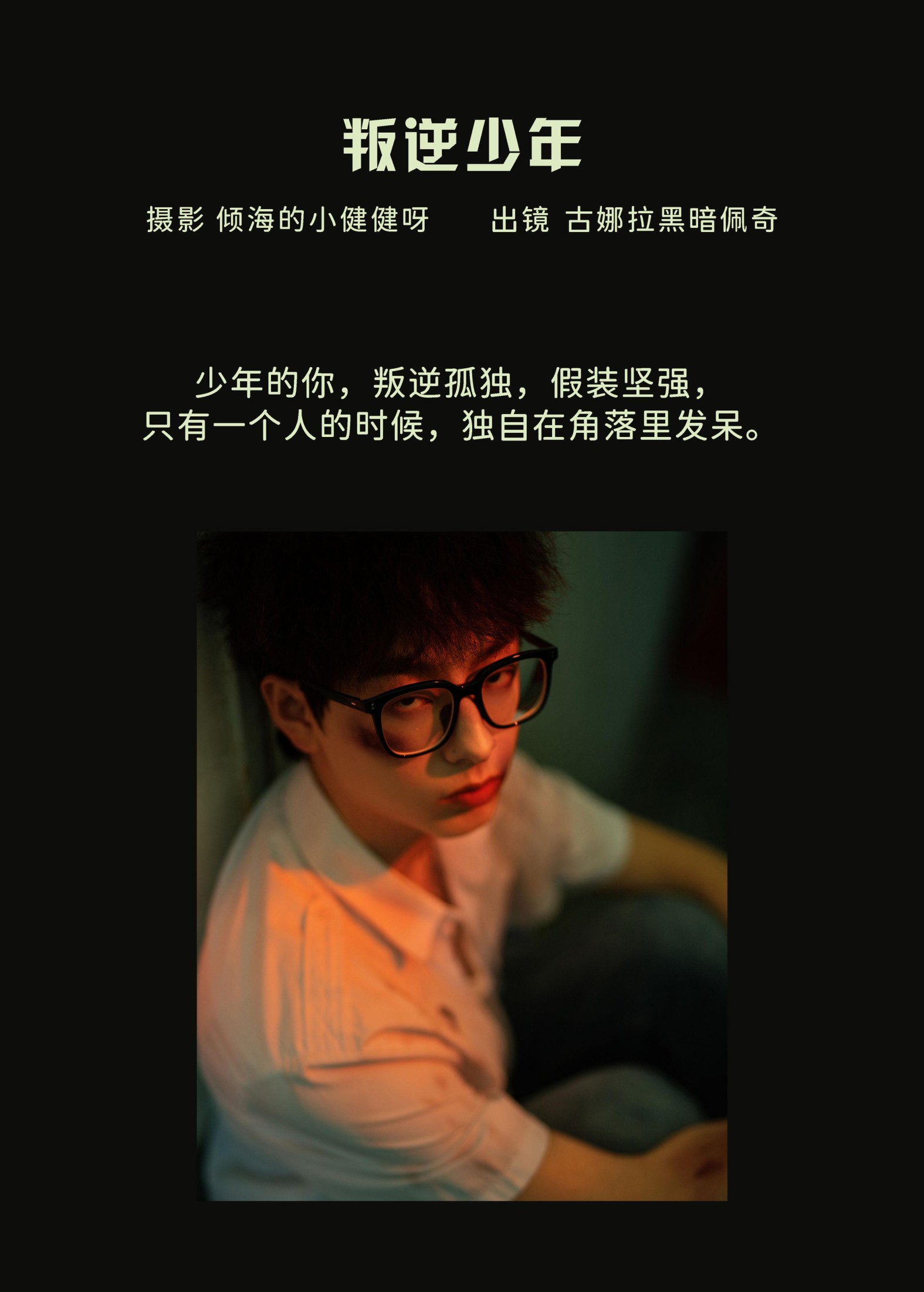图片[2]-古娜拉黑暗佩奇 – 《叛逆少年》[27P]-COS写真在线网