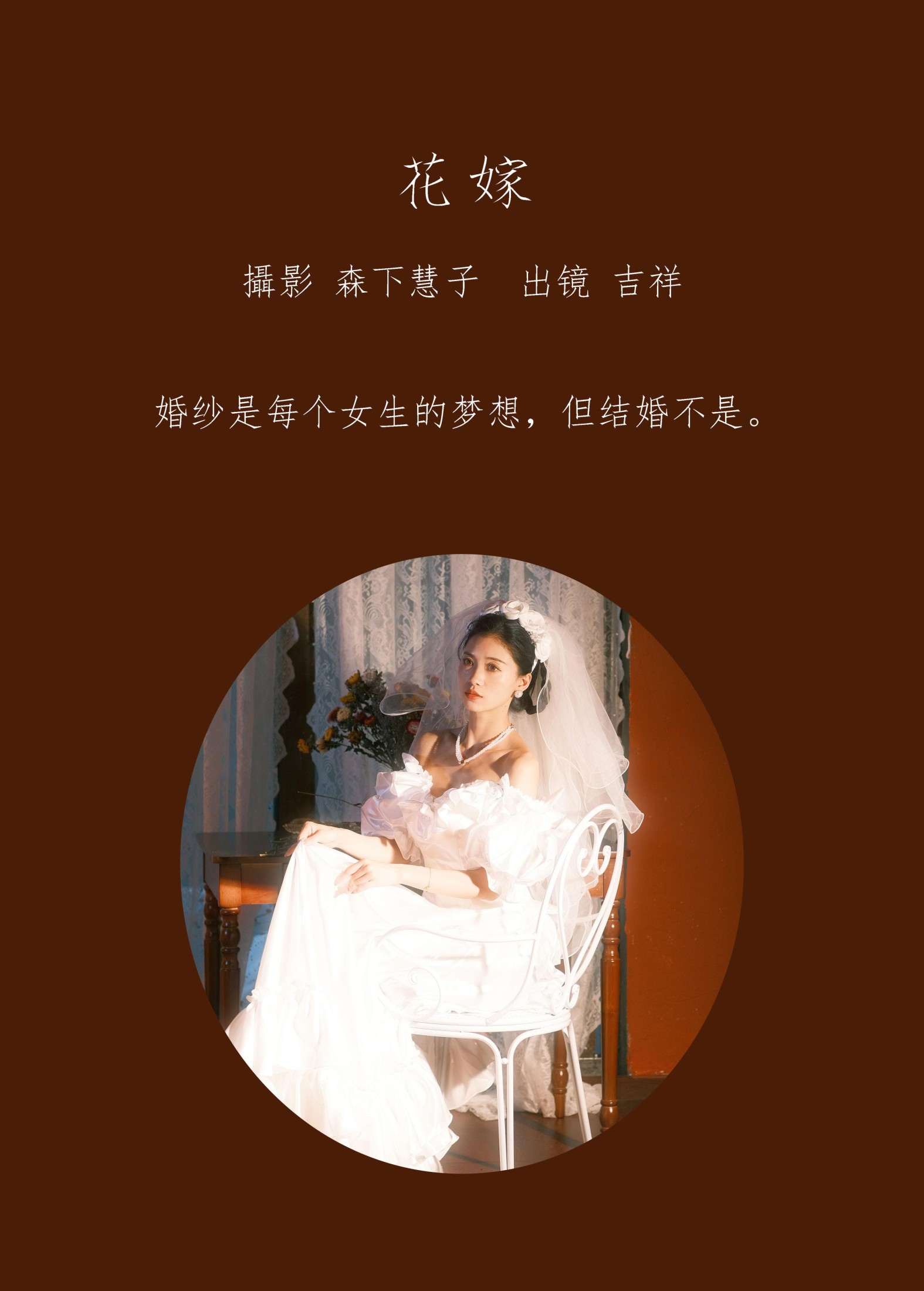 图片[2]-吉祥祥 – 《花嫁》[22P]-COS写真在线网