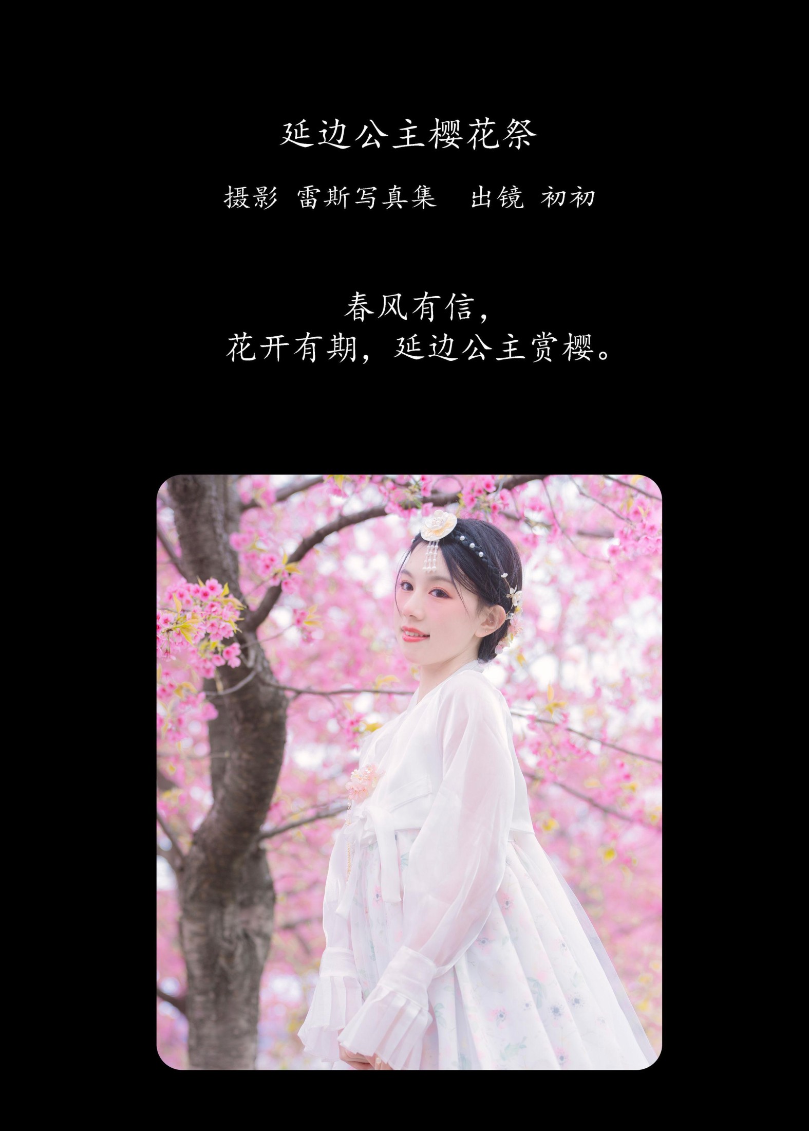 图片[2]-初初 – 《延边公主樱花祭》[22P]-COS写真在线网