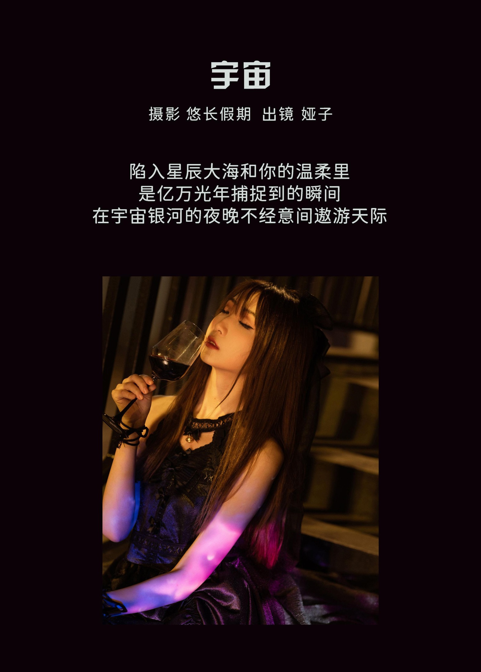 图片[2]-娅呀子 – 《宇宙》[28P]-COS写真在线网