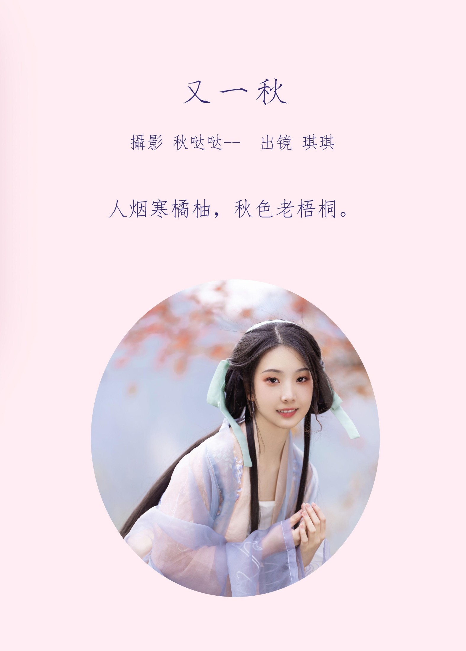 图片[2]-芝芝琪 – 《又一秋》[23P]-COS写真在线网