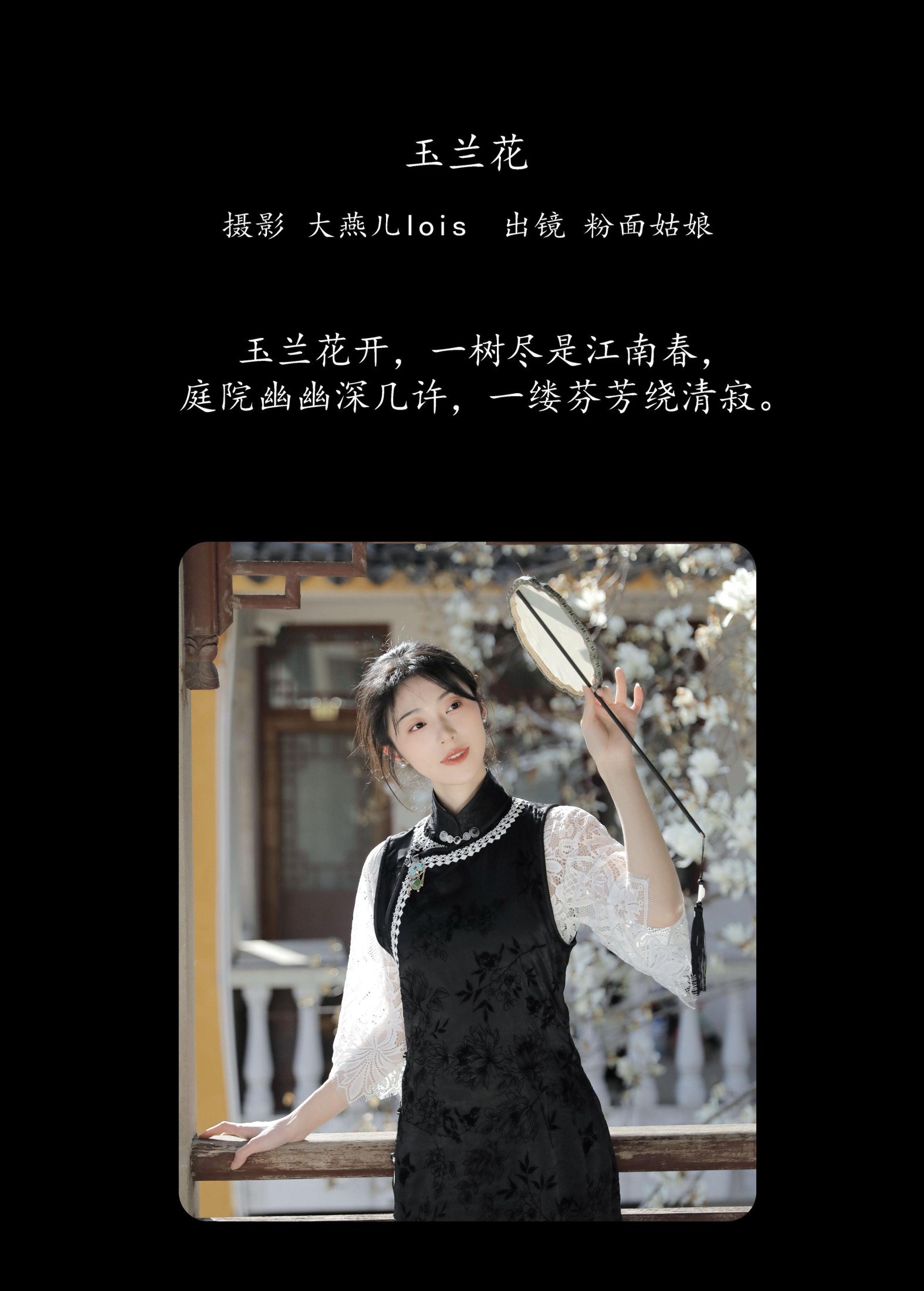 图片[2]-粉面姑娘 – 《玉兰花》[27P]-COS写真在线网