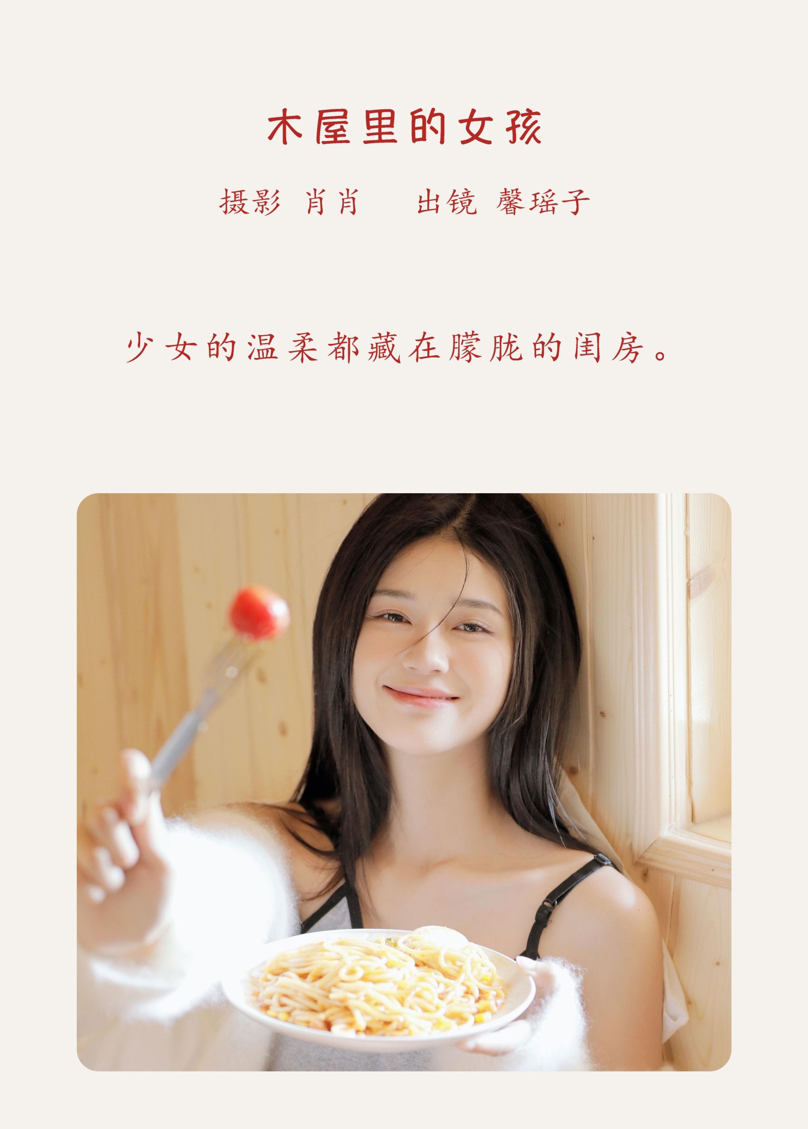 图片[2]-馨瑶子 – 《木屋里的女孩》[29P]-COS写真在线网