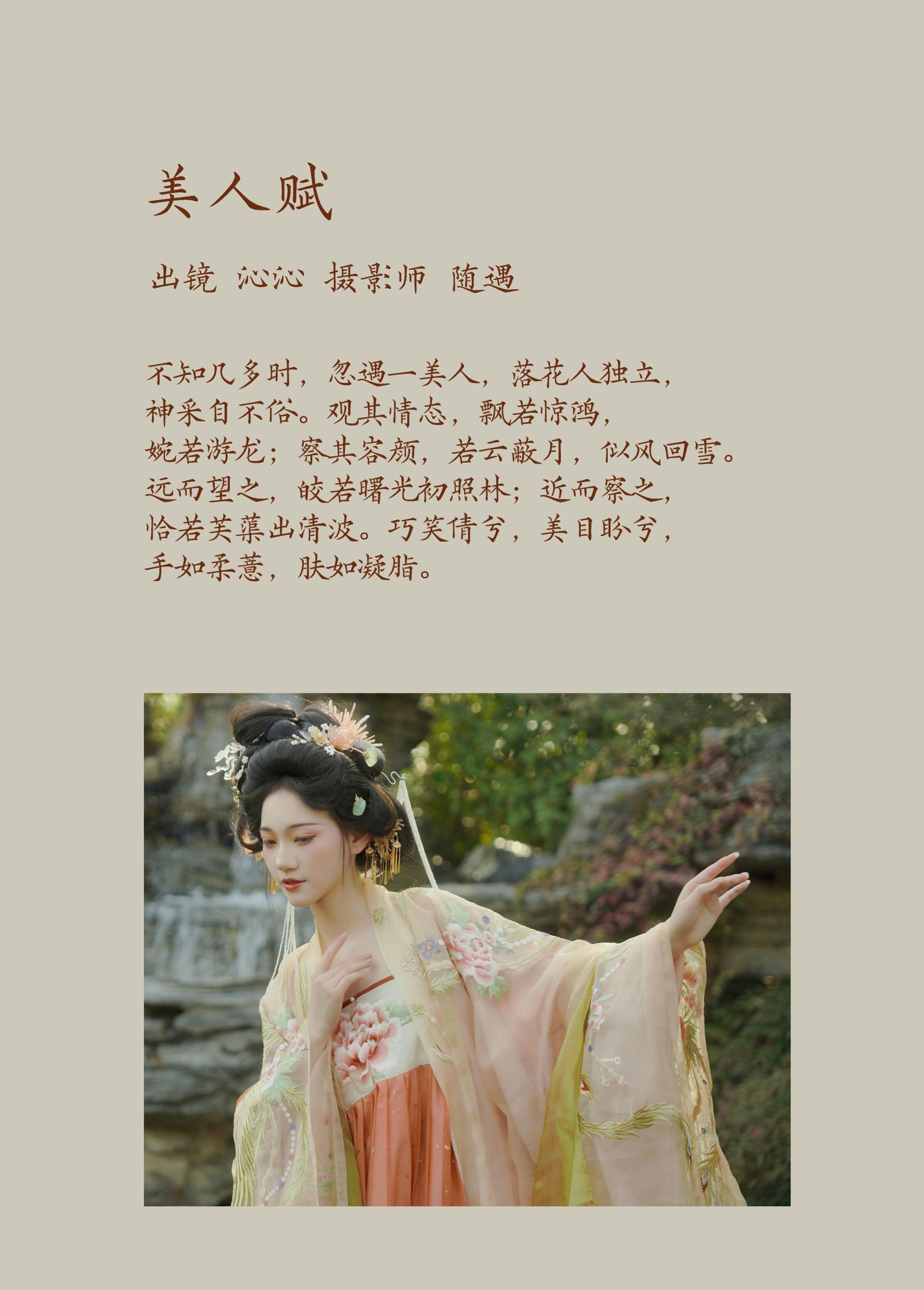图片[2]-沁沁 – 《美人赋》[26P]-COS写真在线网