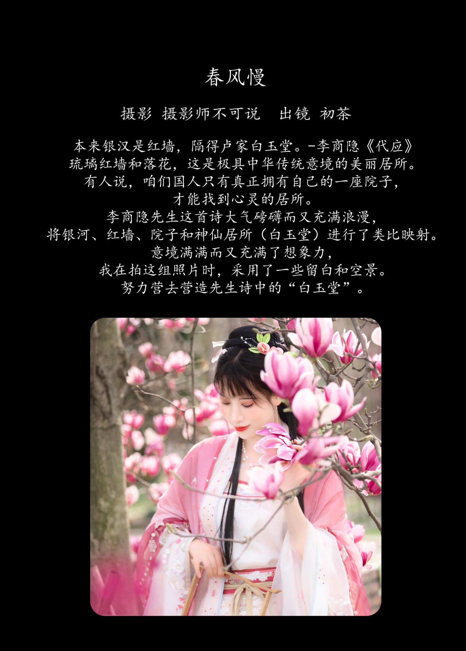 图片[2]-初茶 – 《春风慢》[49P]-COS写真在线网