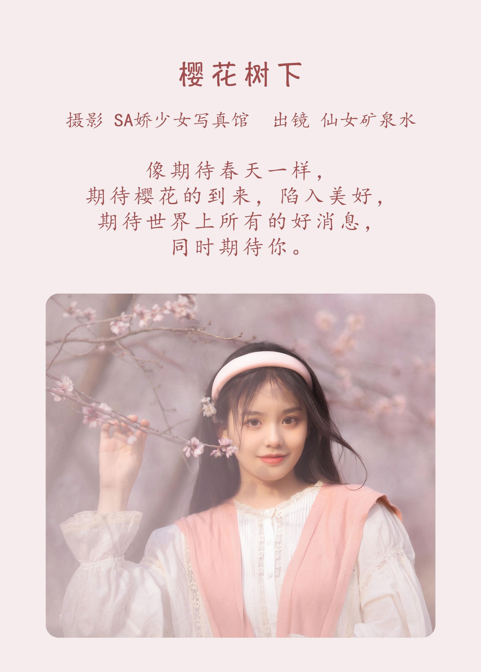 图片[2]-仙女矿泉水 – 《樱花树下》[22P]-COS写真在线网