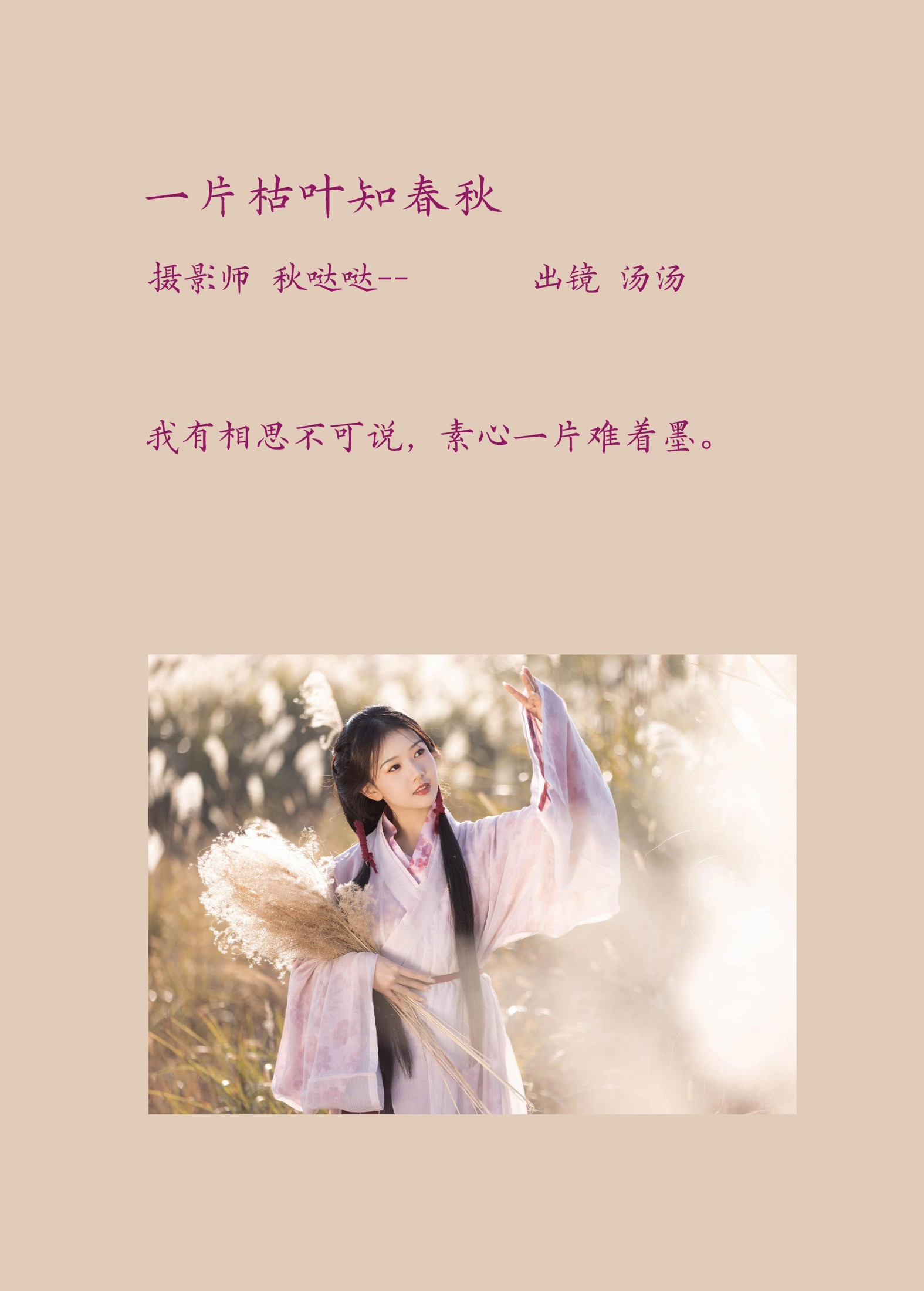 图片[2]-酸辣湯兒 – 《一片枯叶知春秋》[23P]-COS写真在线网