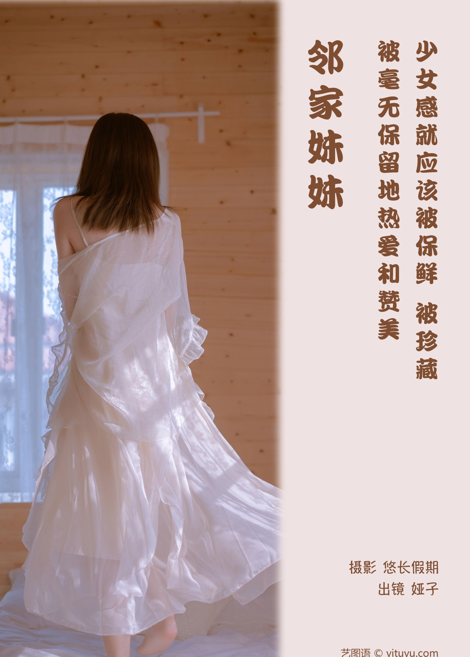 图片[2]-娅呀子 – 《邻家妹妹》[32P]-COS写真在线网