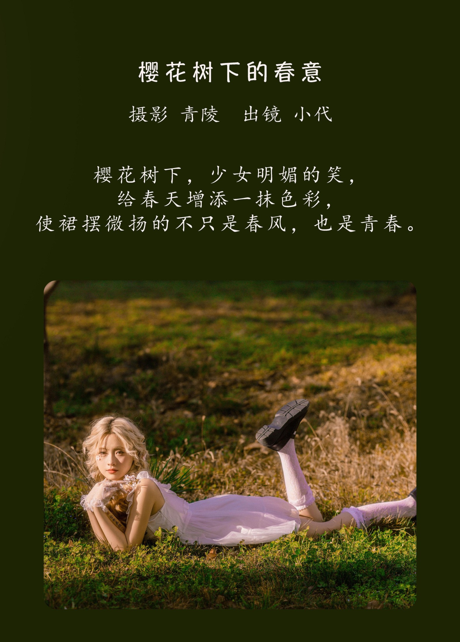 图片[2]-羔丽代 – 《樱花树下的春意》[22P]-COS写真在线网