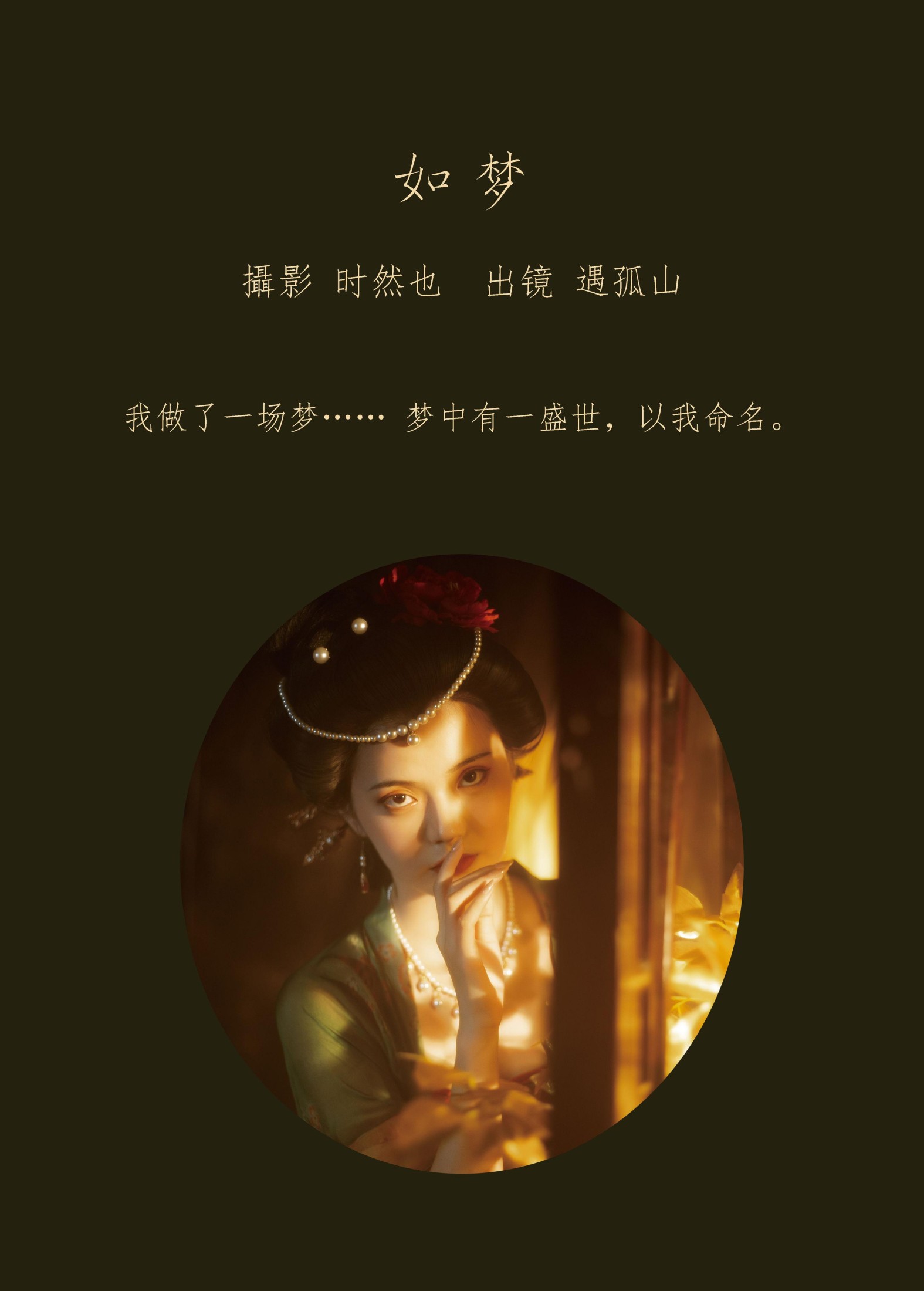 图片[2]-遇孤山 – 《如梦》[24P]-COS写真在线网