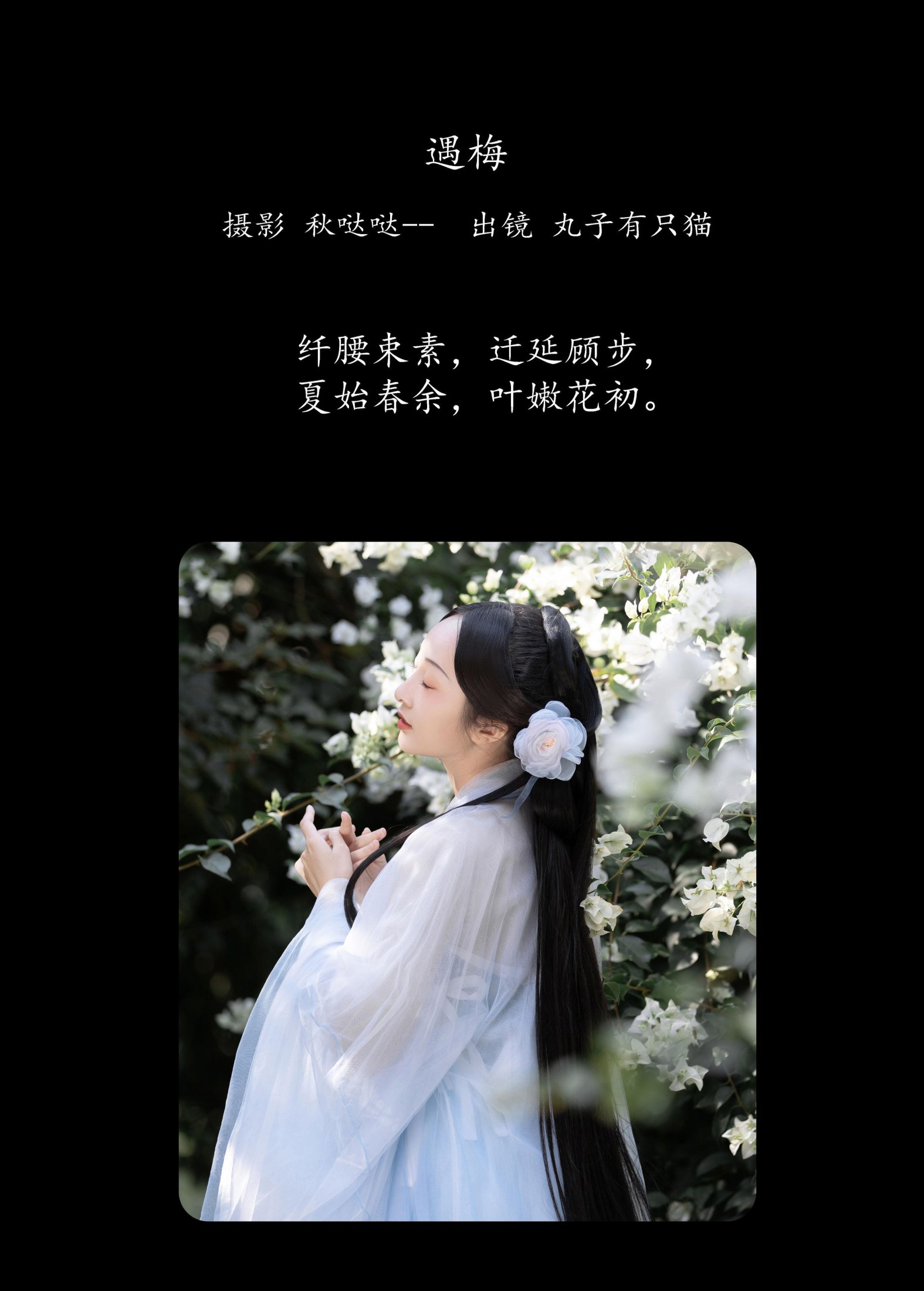 图片[2]-丸子有只猫 – 《遇梅》[25P]-COS写真在线网