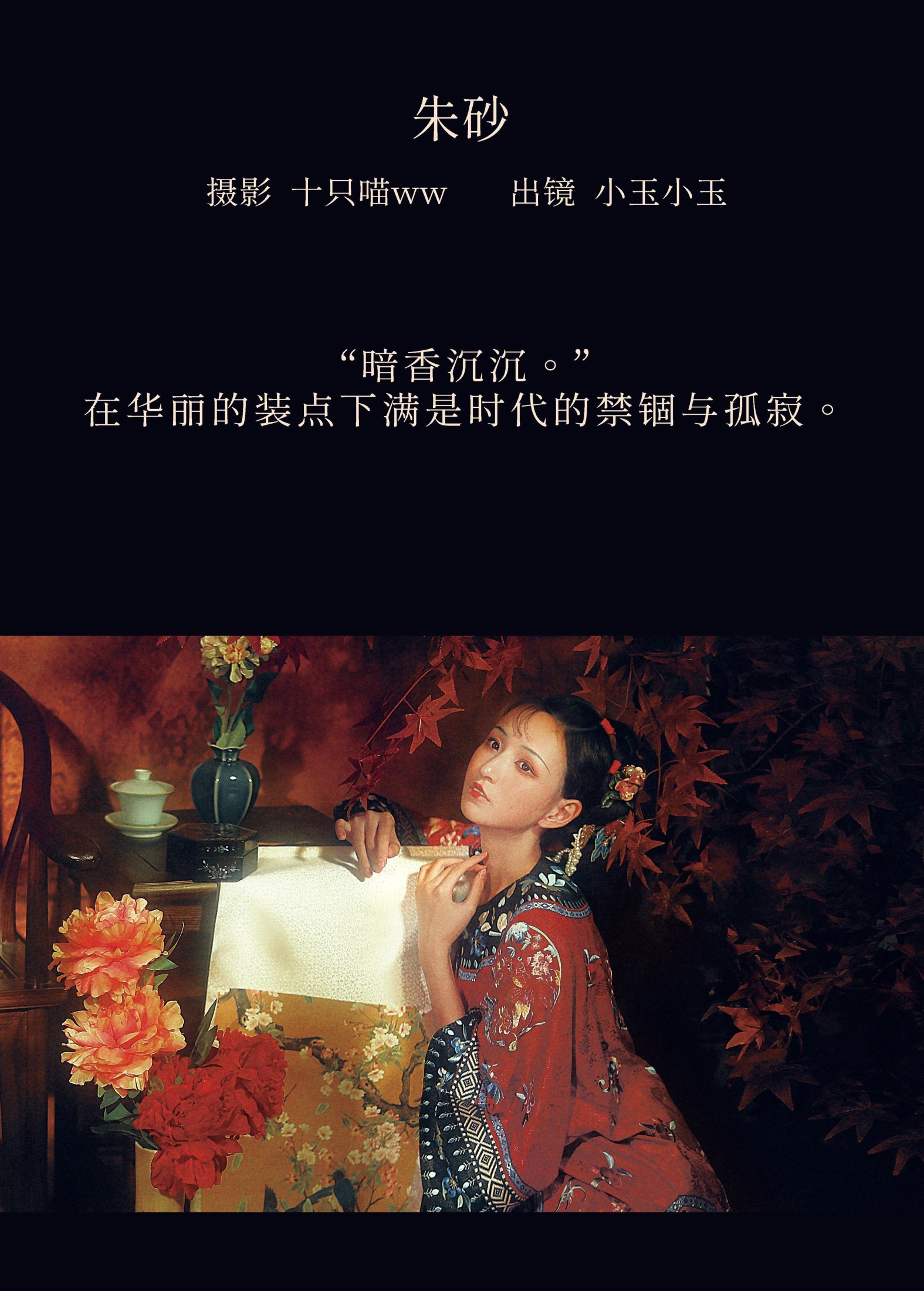 图片[2]-昱佟佟 – 《朱砂》[20P]-COS写真在线网