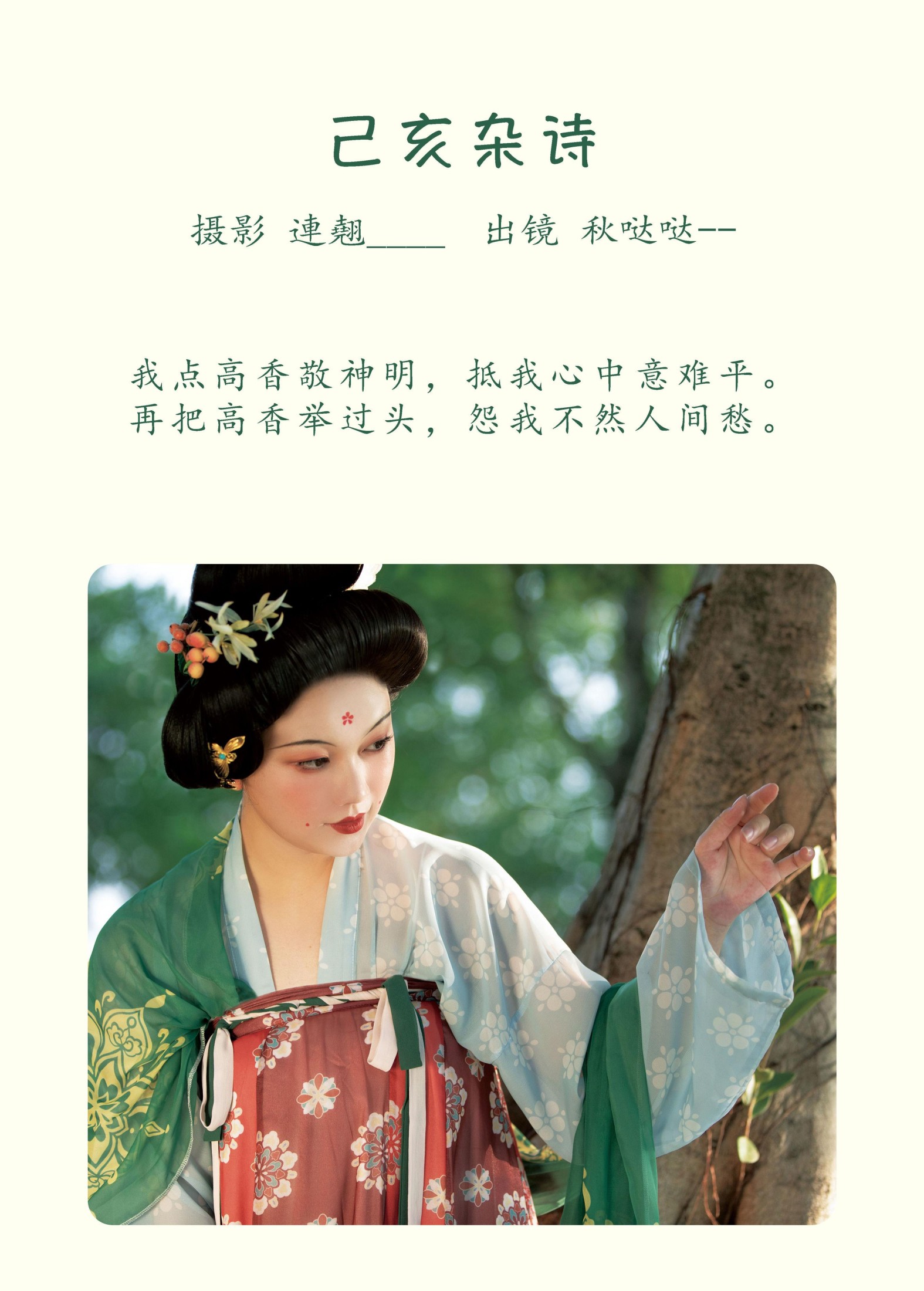 图片[2]-秋哒哒– – 《己亥杂诗》[26P]-COS写真在线网