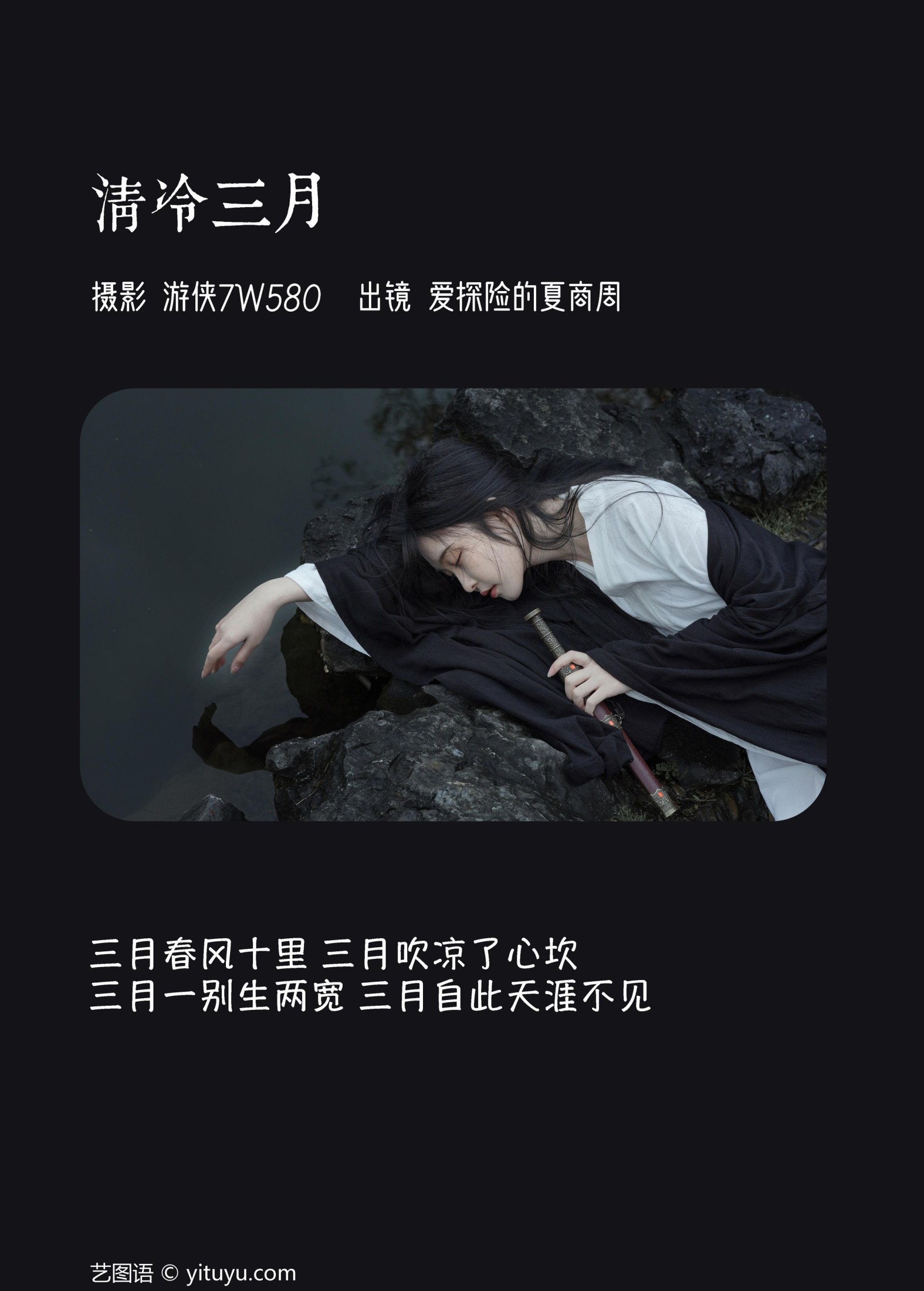 图片[2]-爱探险的夏商周 – 《清冷三月》[32P]-COS写真在线网