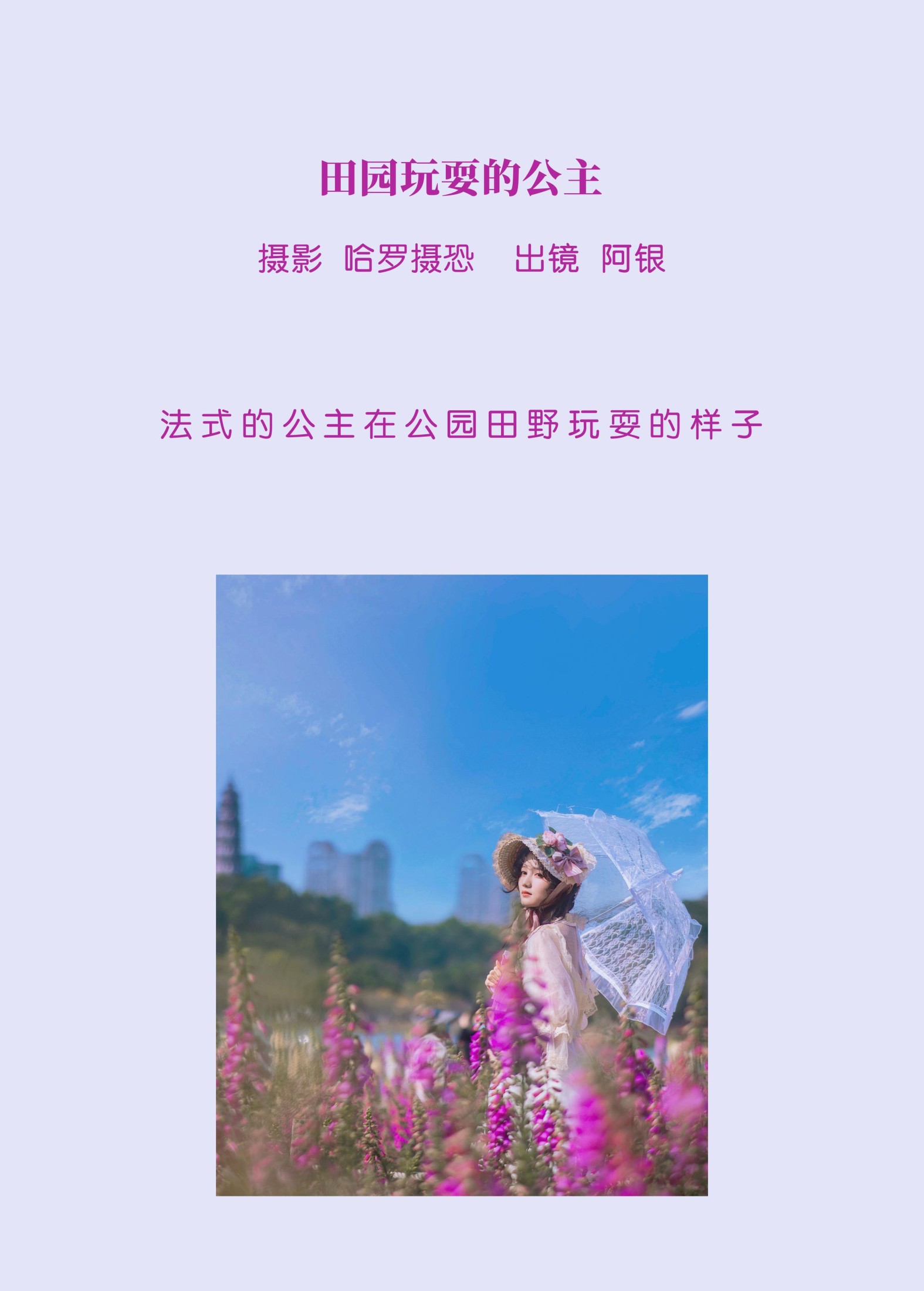 图片[2]-阿银 – 《田园玩耍的公主》[22P]-COS写真在线网