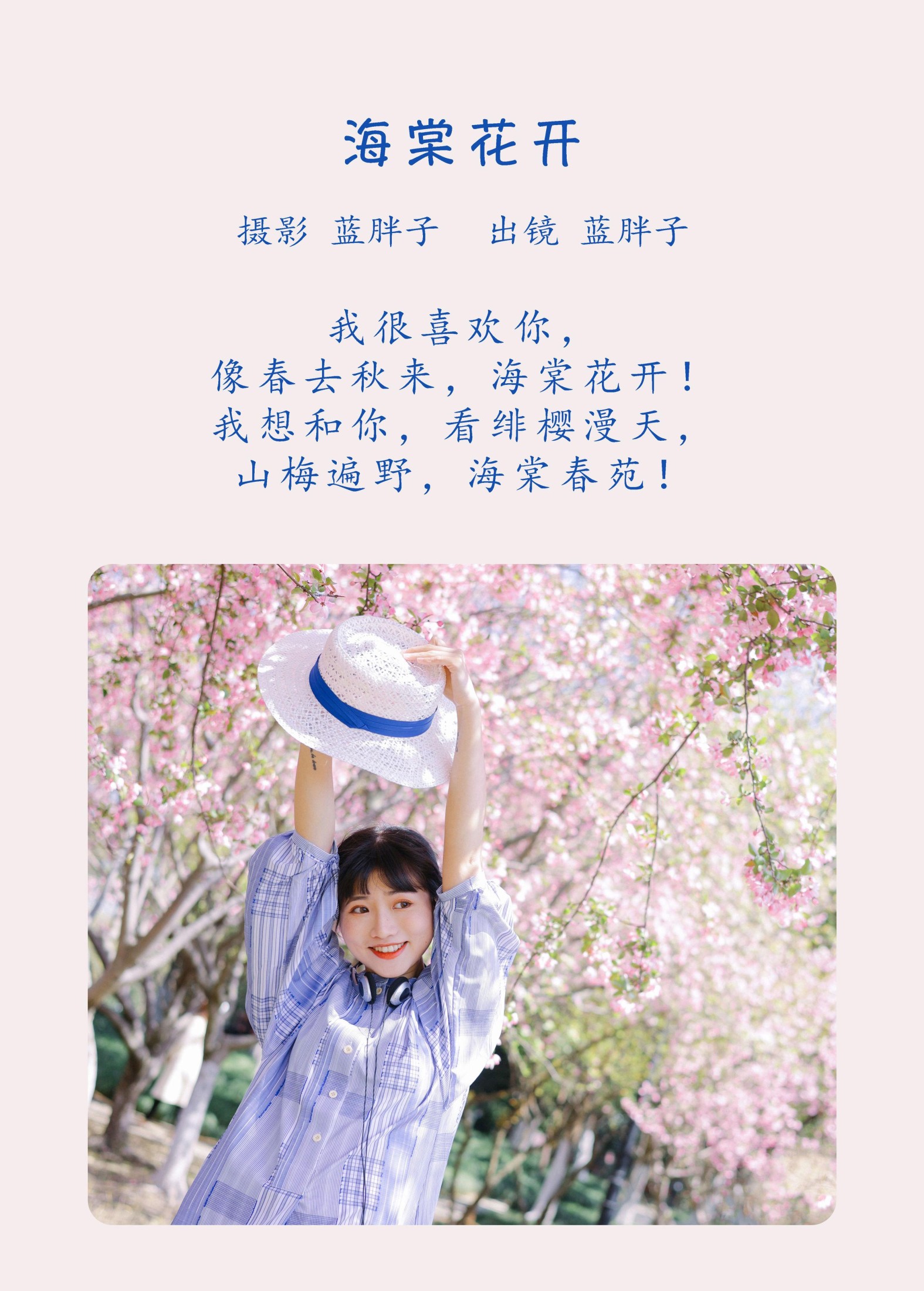 图片[2]-蓝胖子 – 《海棠花开》[36P]-COS写真在线网