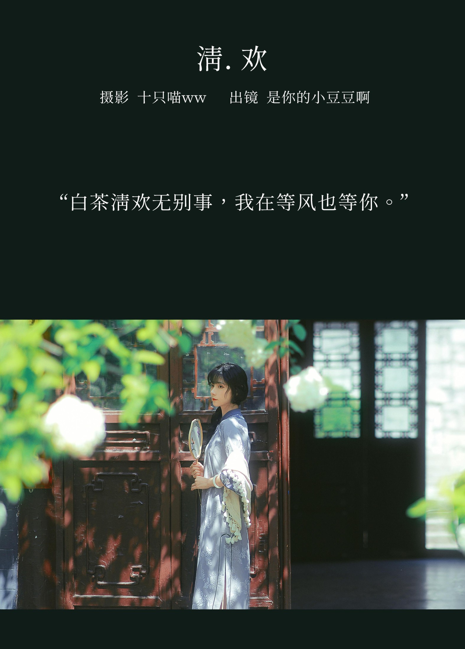 图片[2]-是你的小豆豆啊 – 《清欢》[22P]-COS写真在线网
