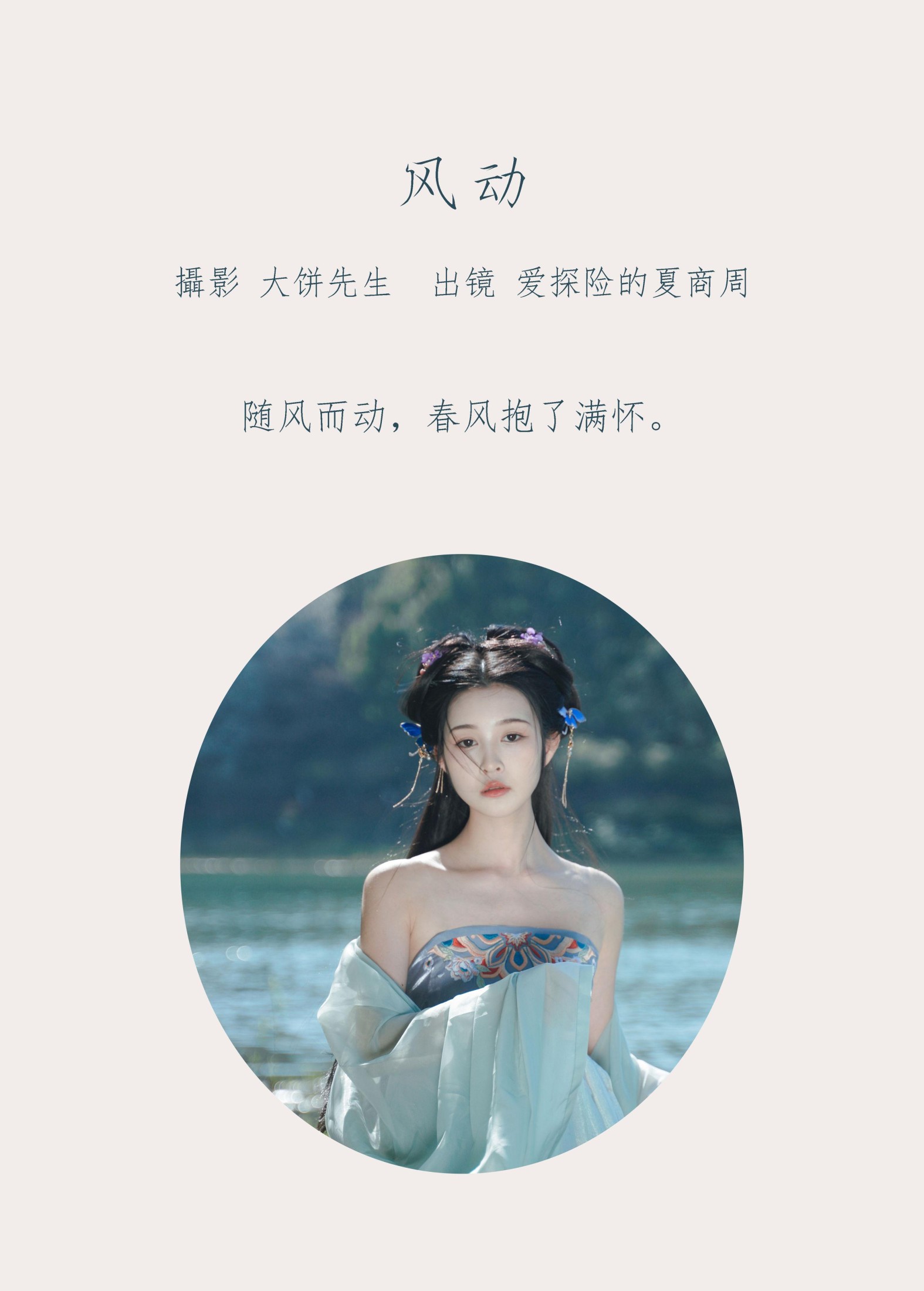 爱探险的夏商周 – 《风动》[24P] - 秀人网免费无水印在线套图写真