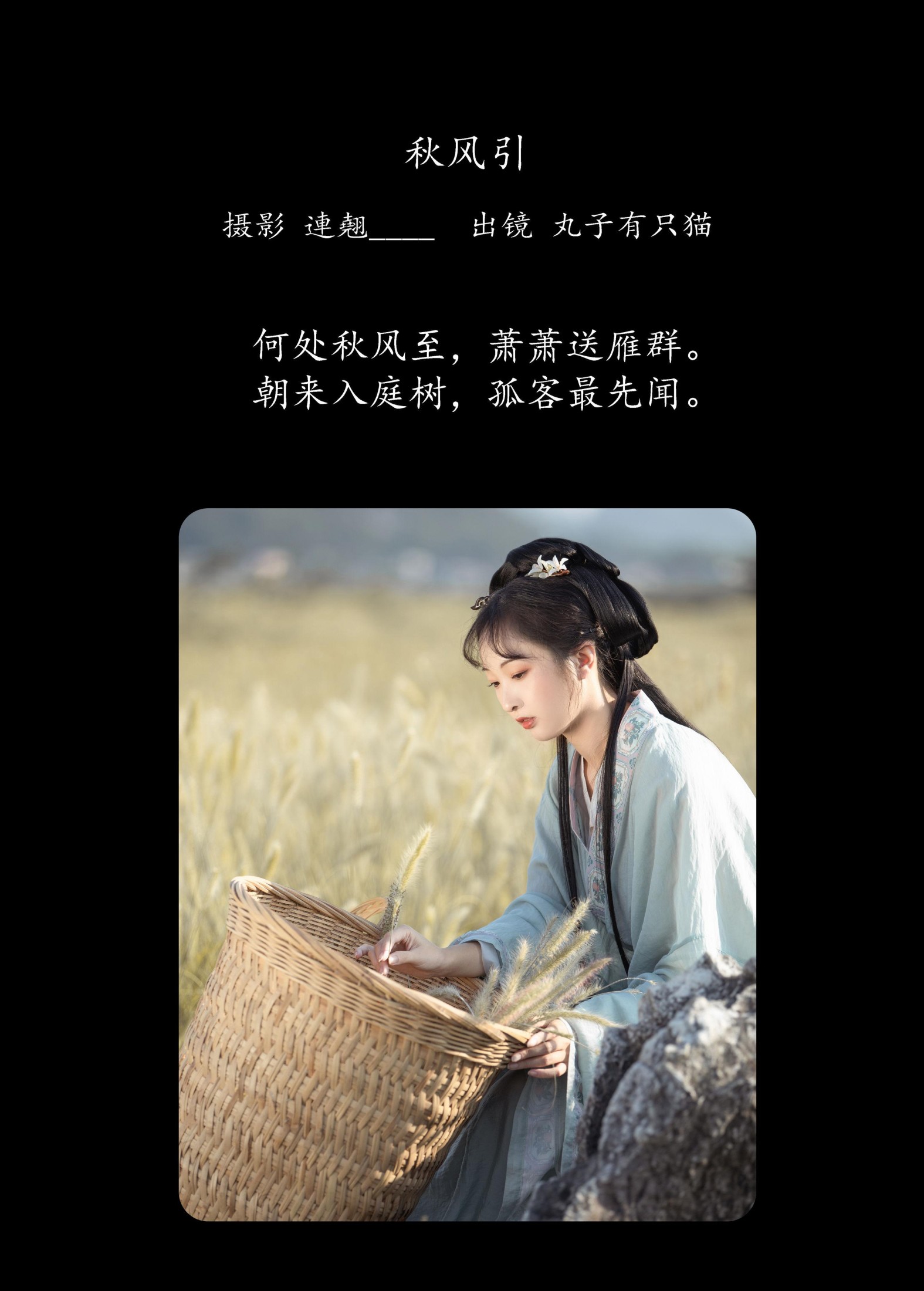 图片[2]-丸子有只猫 – 《秋风引》[26P]-COS写真在线网