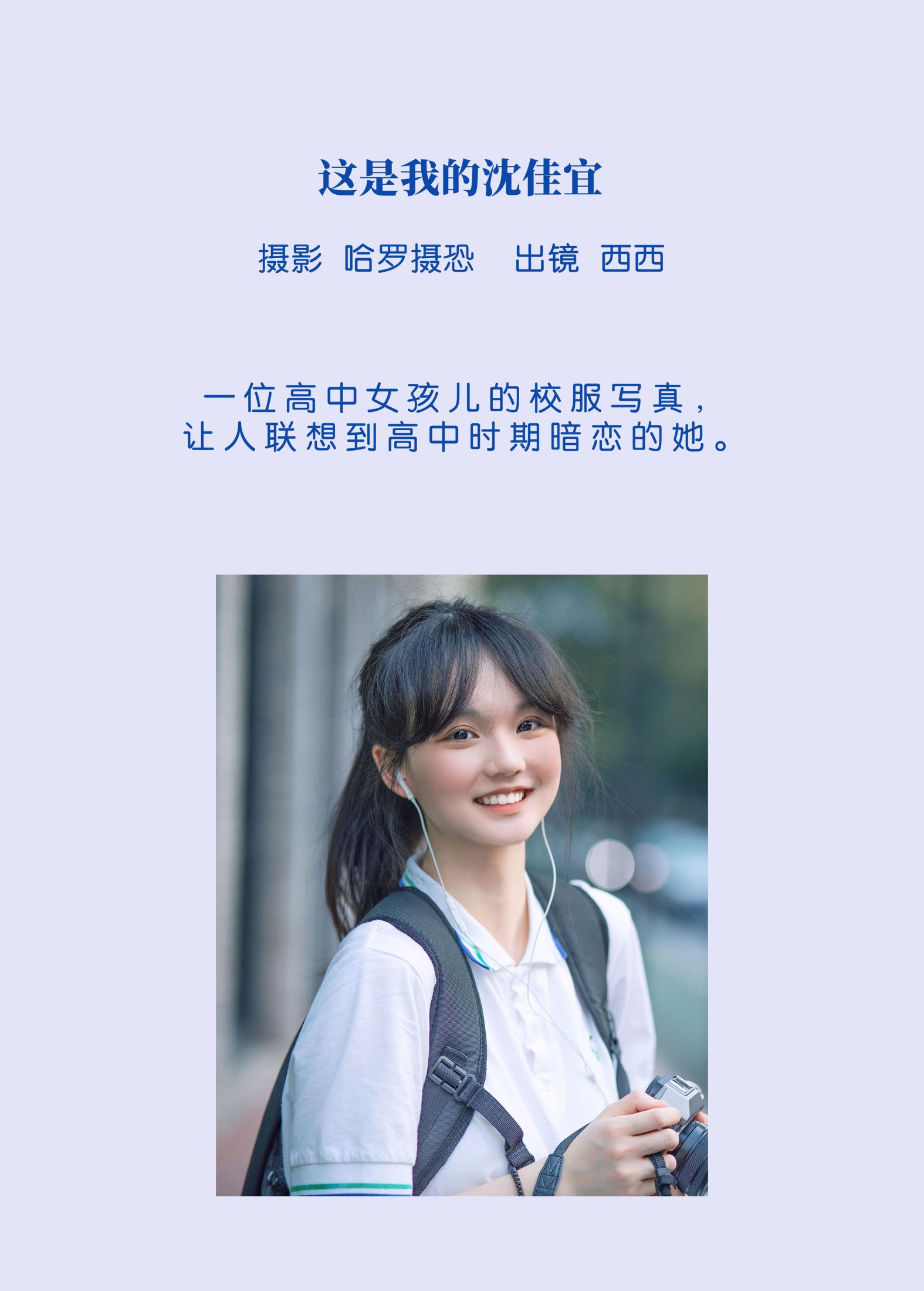 图片[2]-西西 – 《这是我的沈佳宜》[28P]-COS写真在线网
