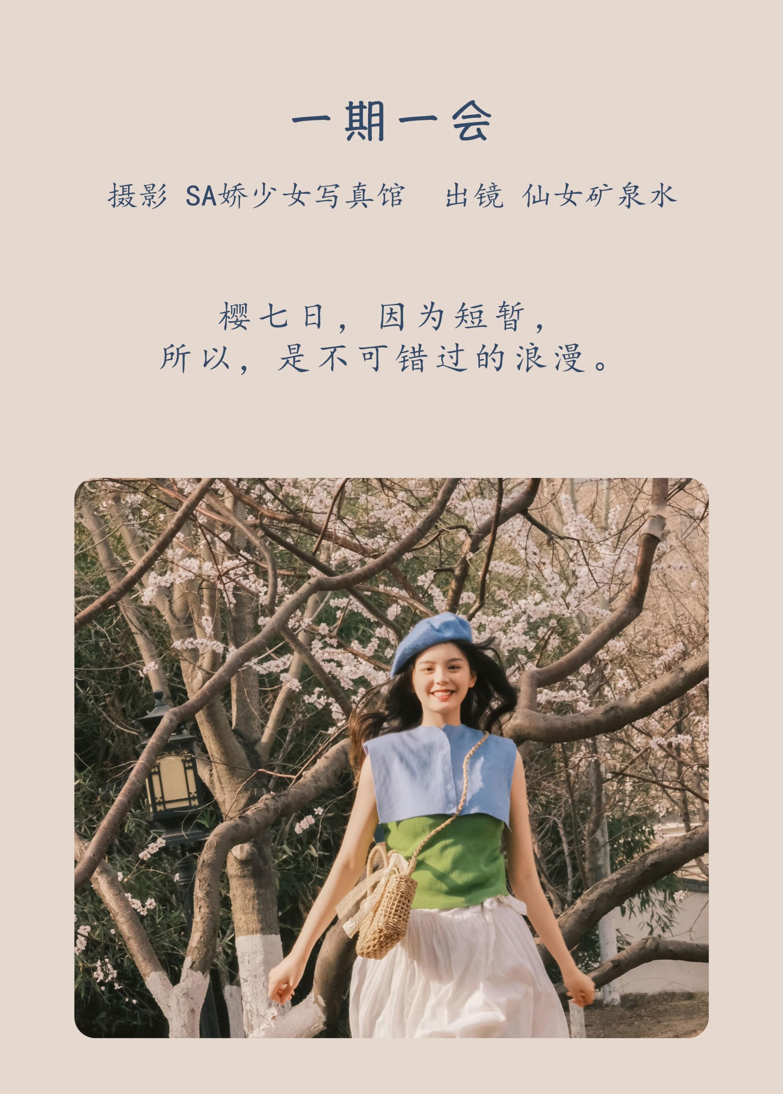 图片[2]-仙女矿泉水 – 《一期一会》[22P]-COS写真在线网