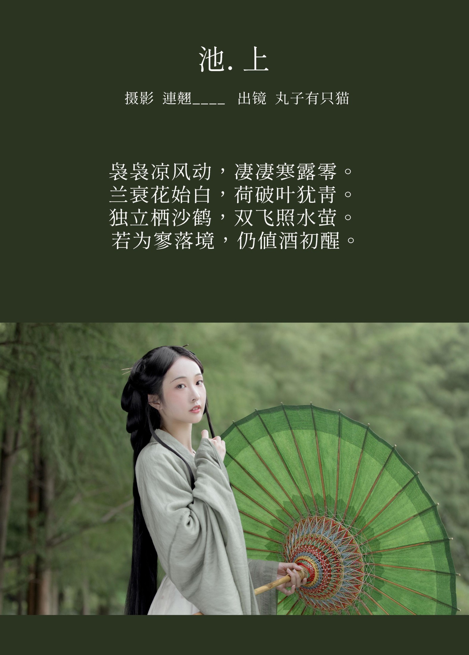 图片[2]-丸子有只猫 – 《池上》[27P]-COS写真在线网