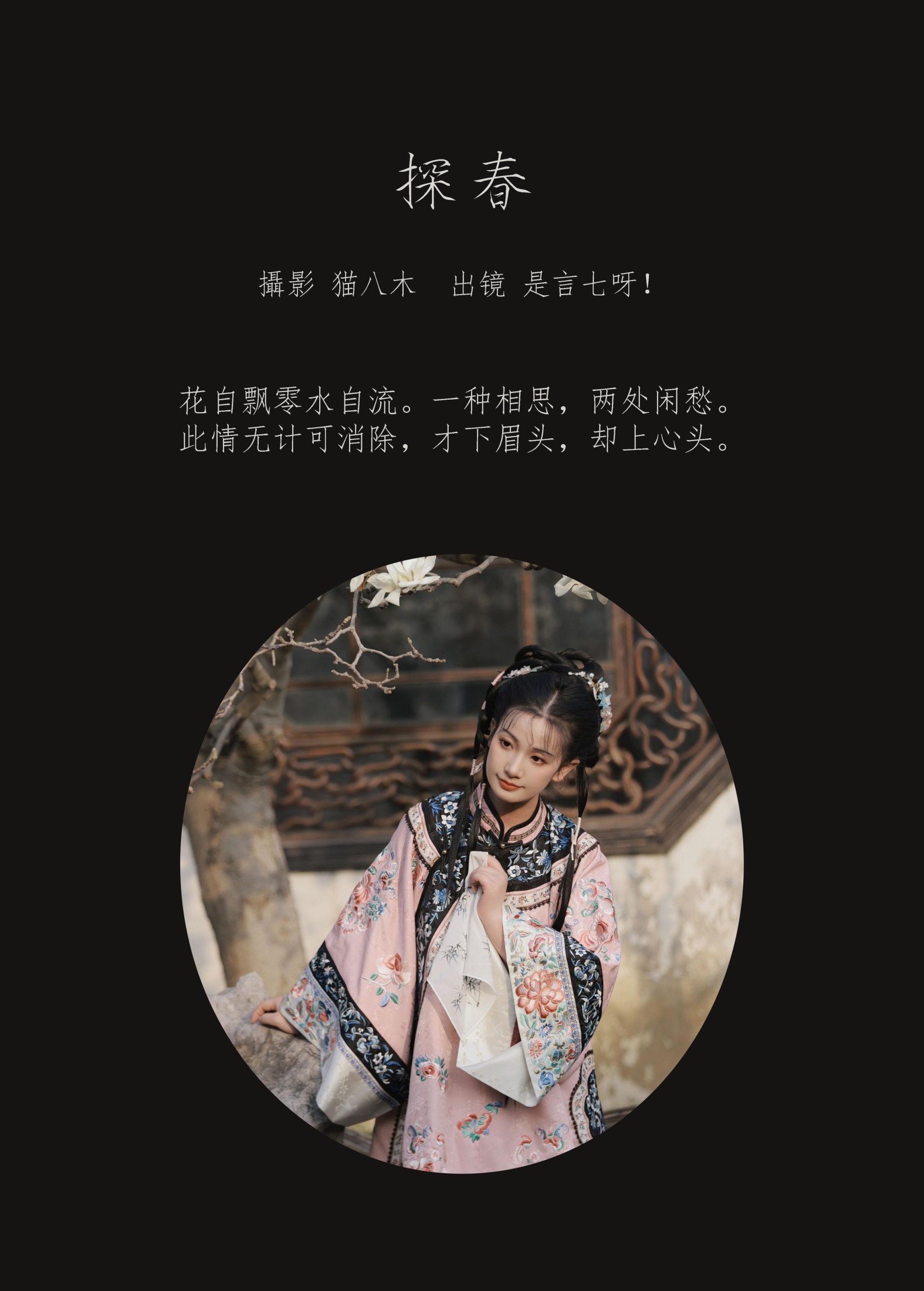 图片[2]-言小七 – 《探春》[32P]-COS写真在线网