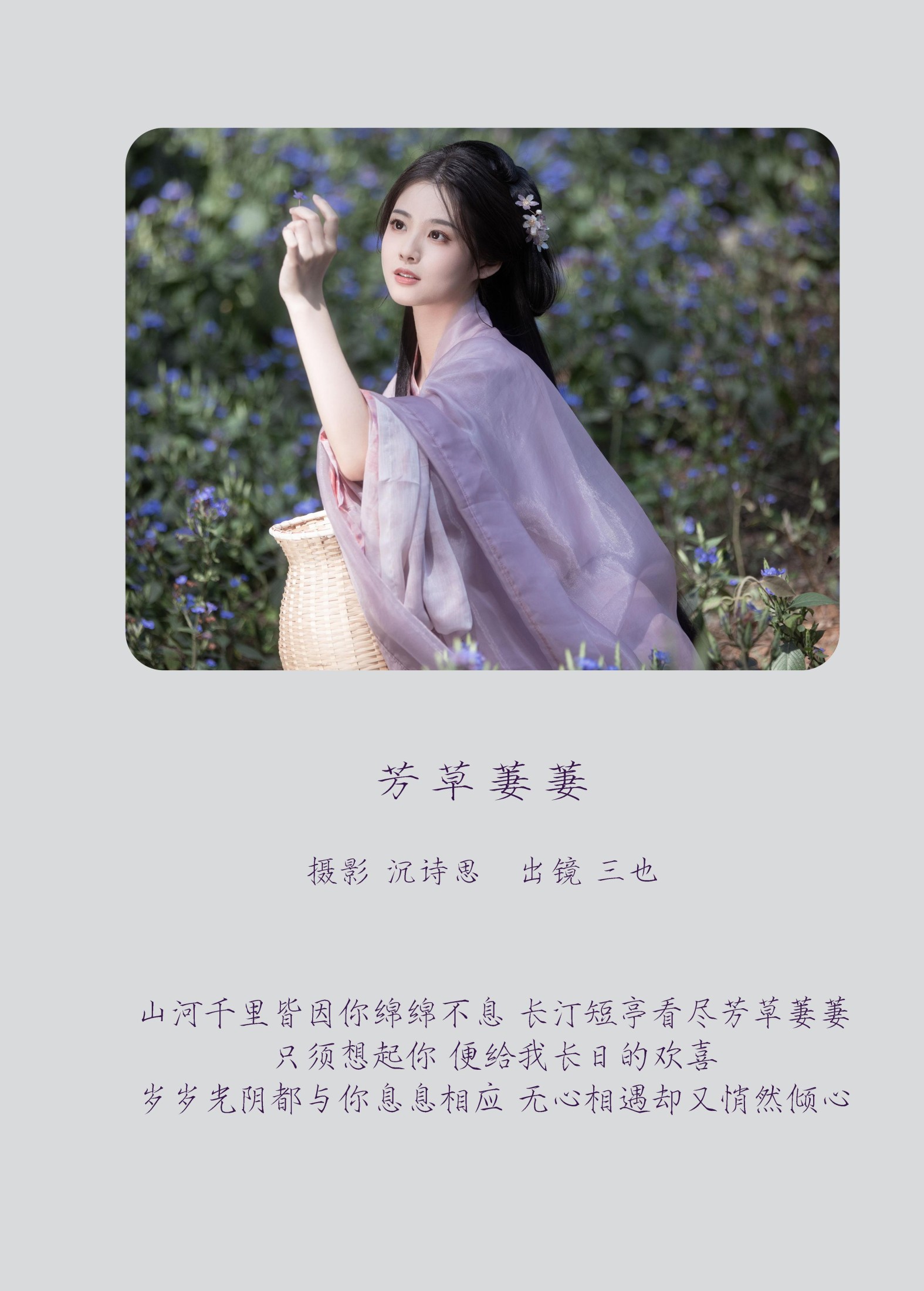 图片[2]-三也酱酱 – 《芳草萋萋》[46P]-COS写真在线网