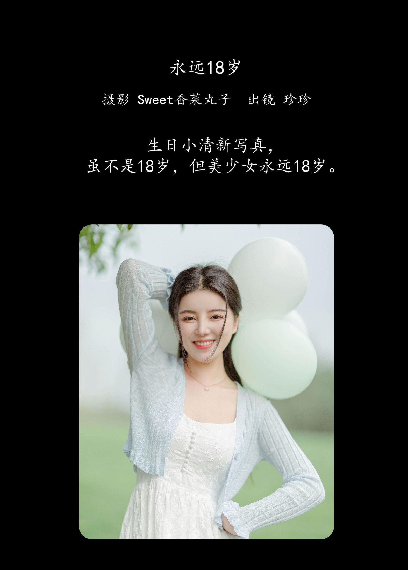 图片[2]-珍珍 – 《永远18岁》[21P]-COS写真在线网