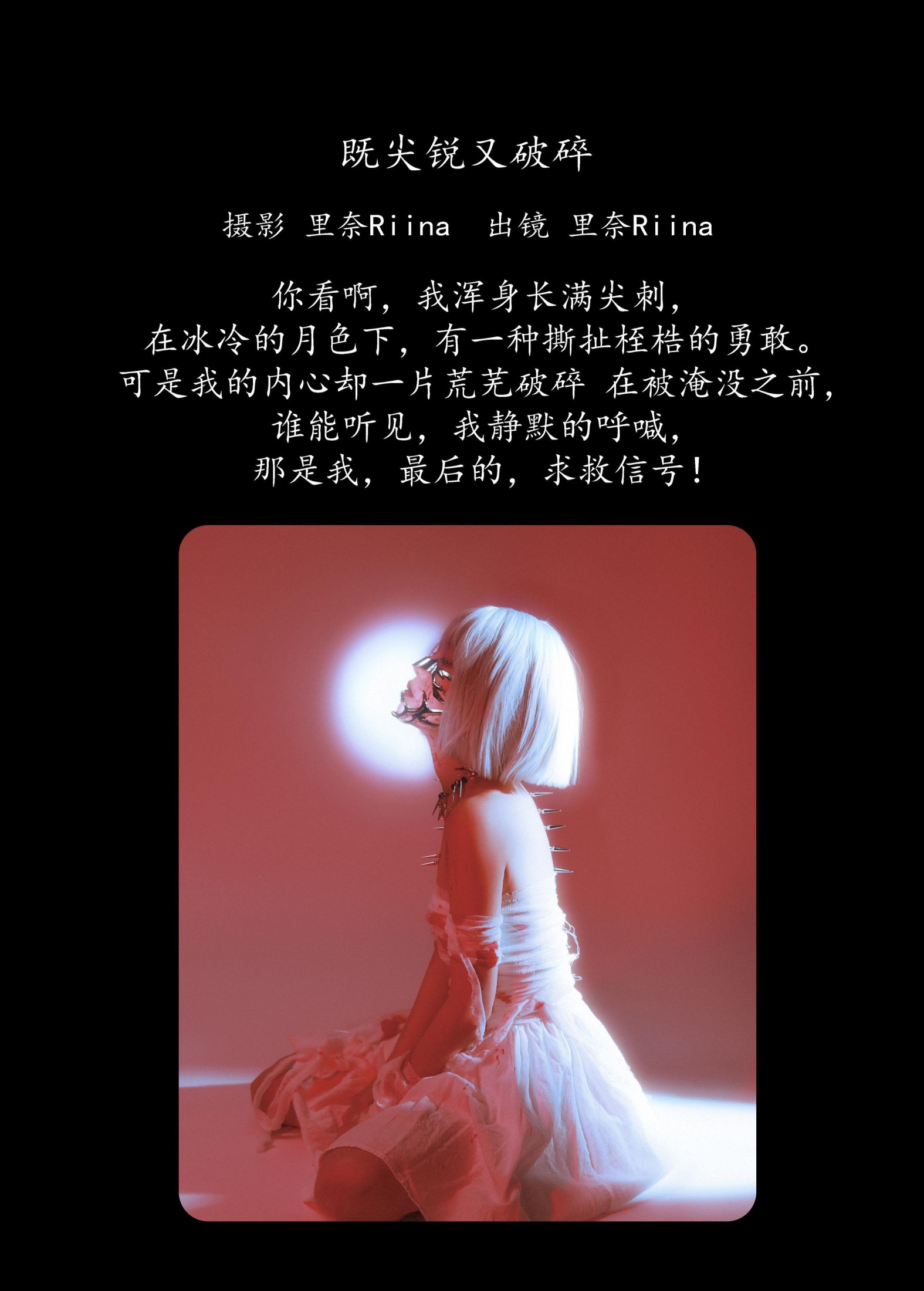 图片[2]-里奈Riina – 《既尖锐又破碎》[21P]-COS写真在线网