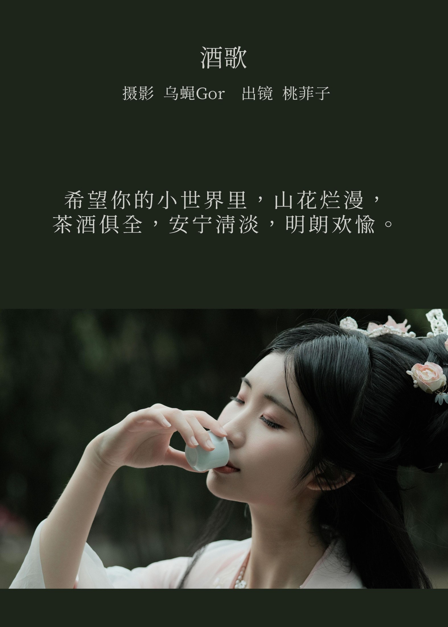 图片[2]-桃菲子 – 《酒歌》[24P]-COS写真在线网