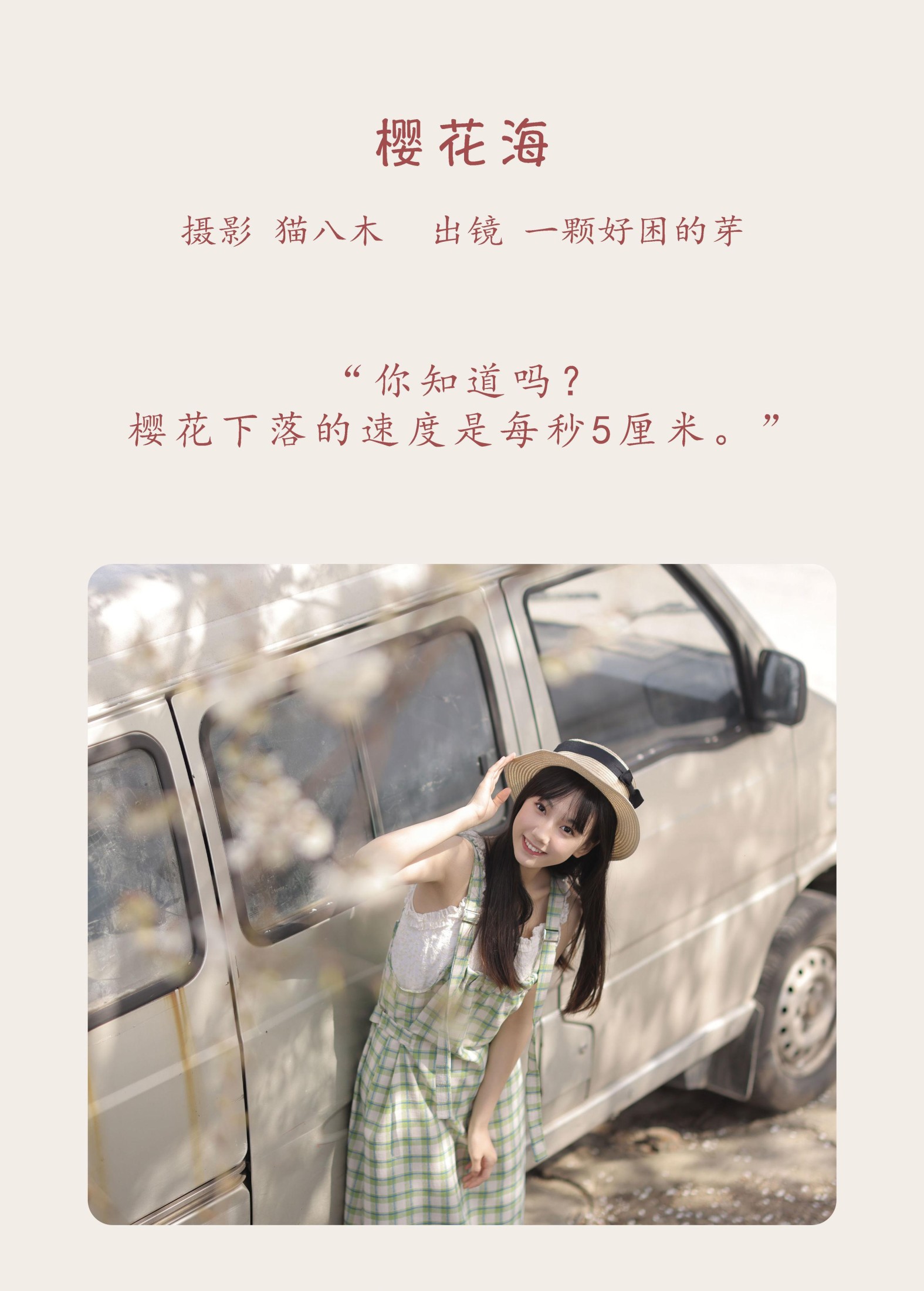 图片[2]-一颗好困的芽 – 《樱花海》[42P]-COS写真在线网