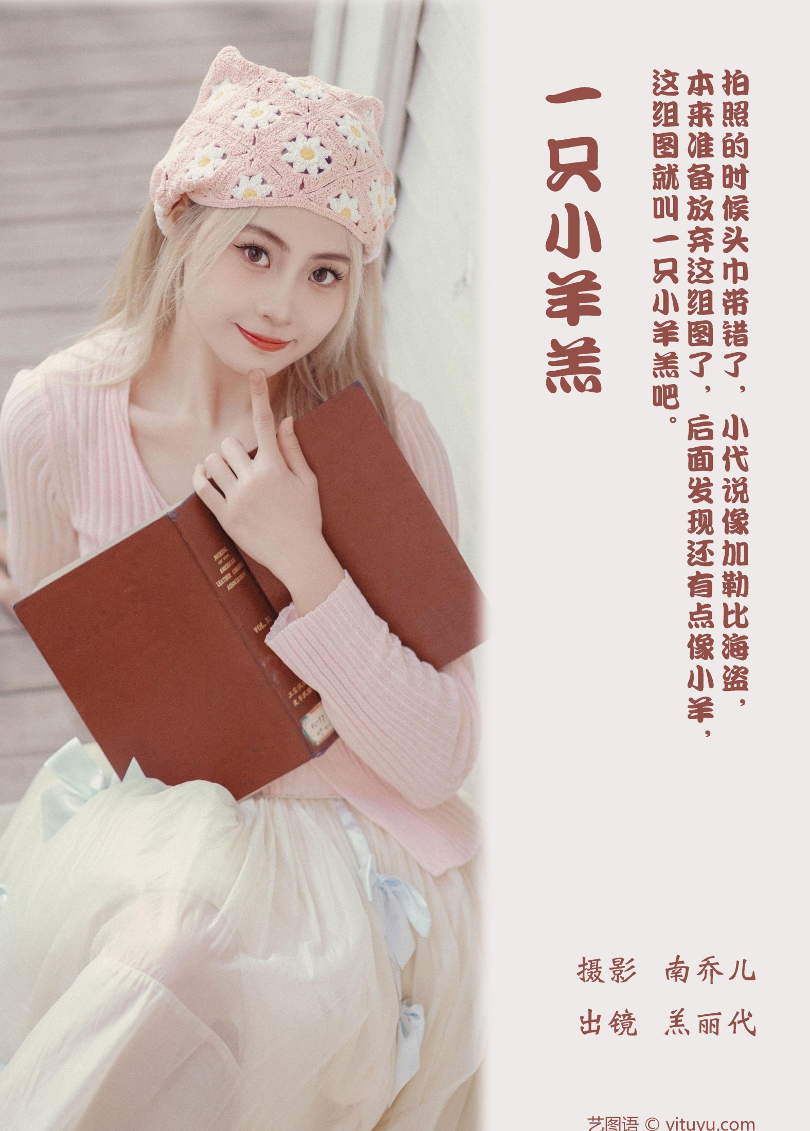 羔丽代 – 《一只小羊羔》[30P] - 秀人网免费无水印在线套图写真