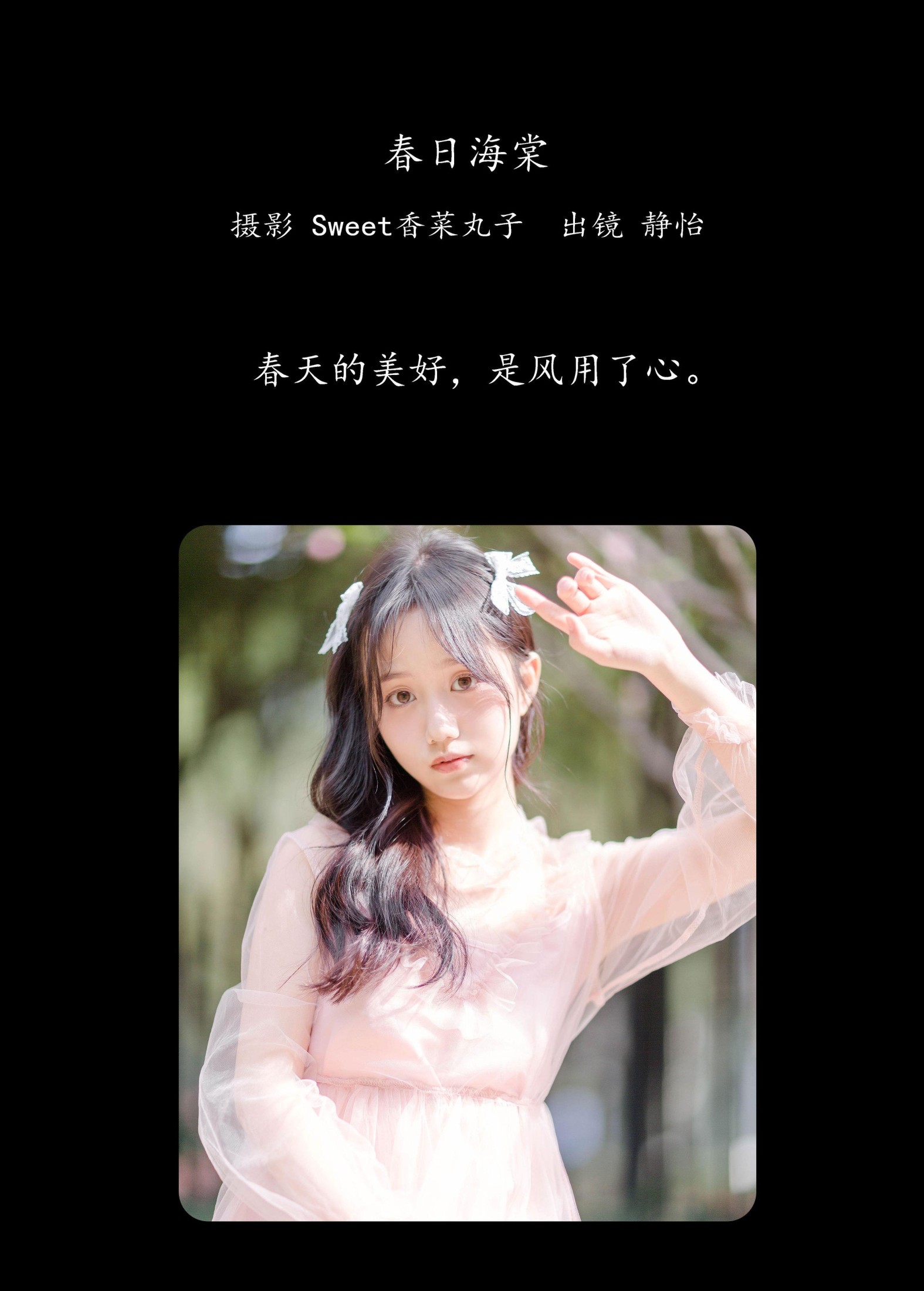 图片[2]-静怡 – 《春日海棠》[22P]-COS写真在线网