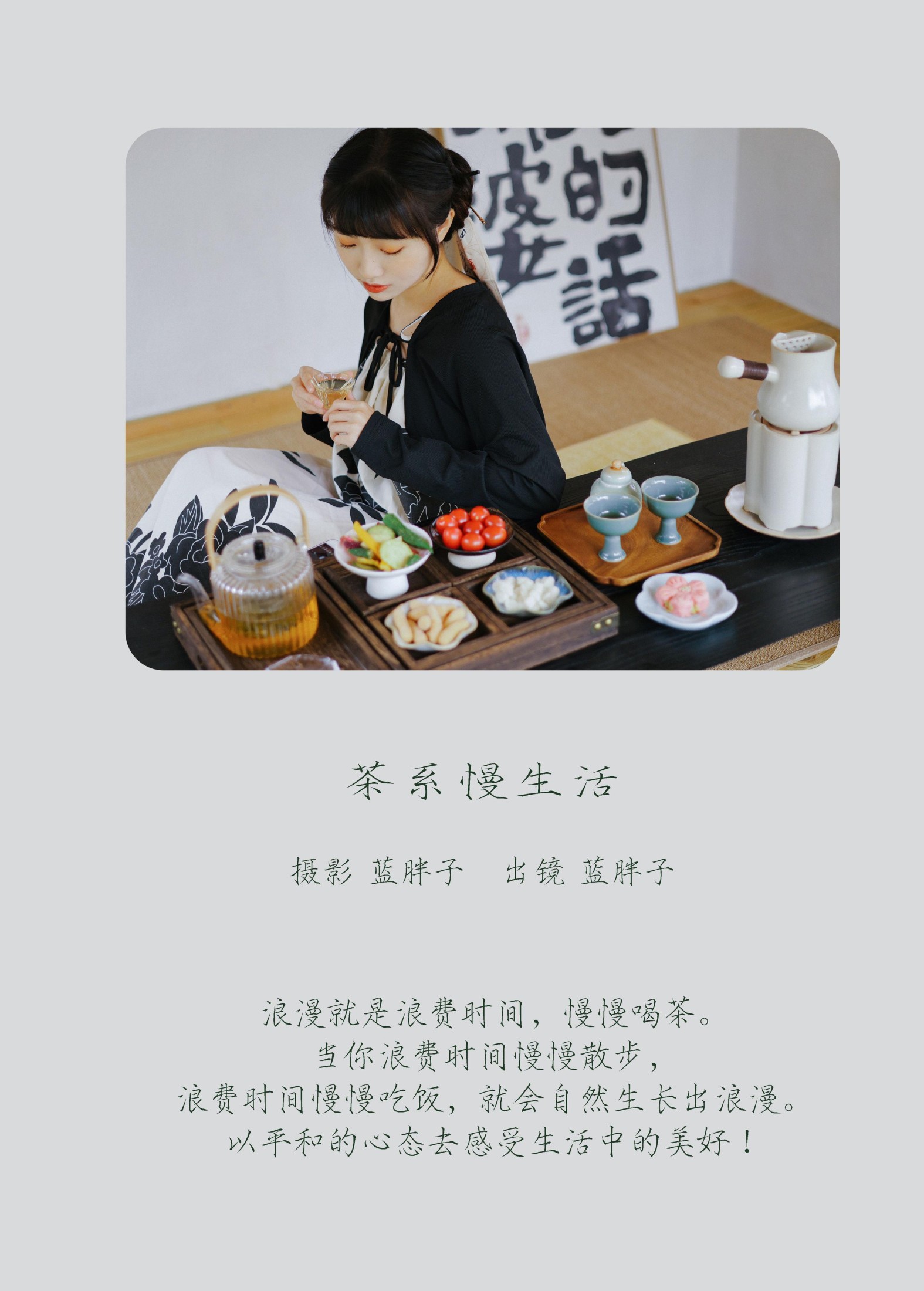 图片[2]-蓝胖子 – 《茶系慢生活》[32P]-COS写真在线网