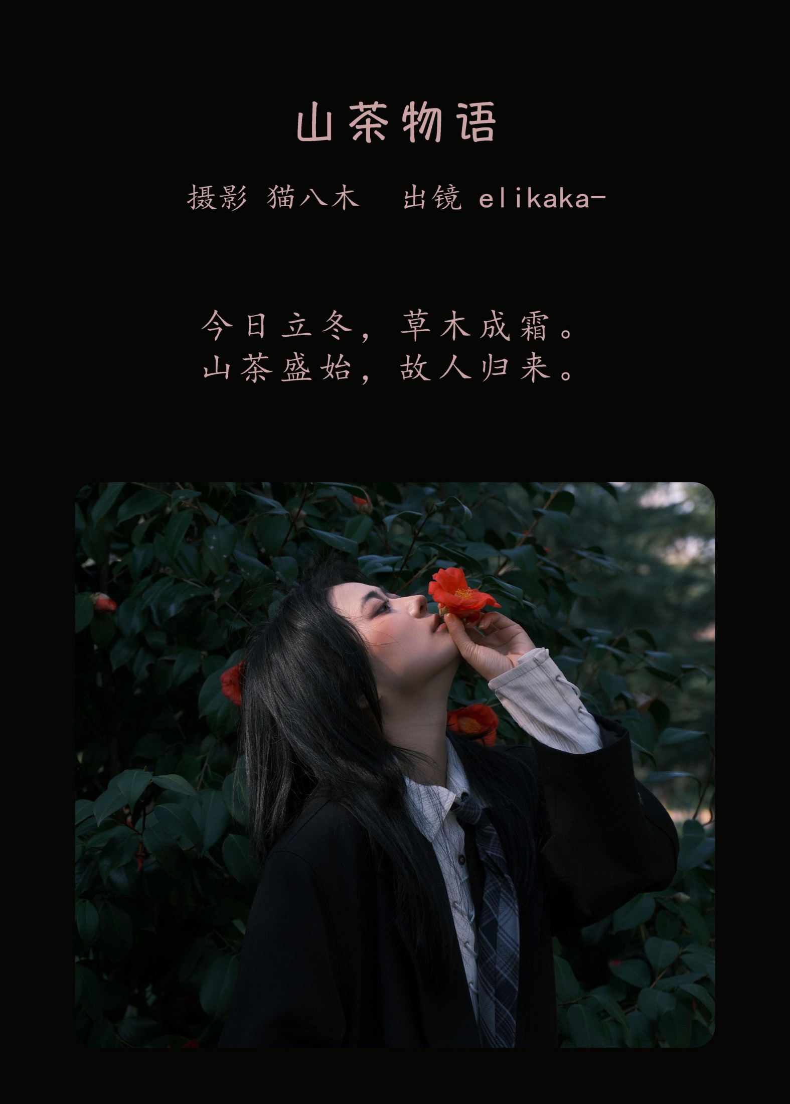 图片[2]-Elikaka – 《山茶物语》[33P]-COS写真在线网