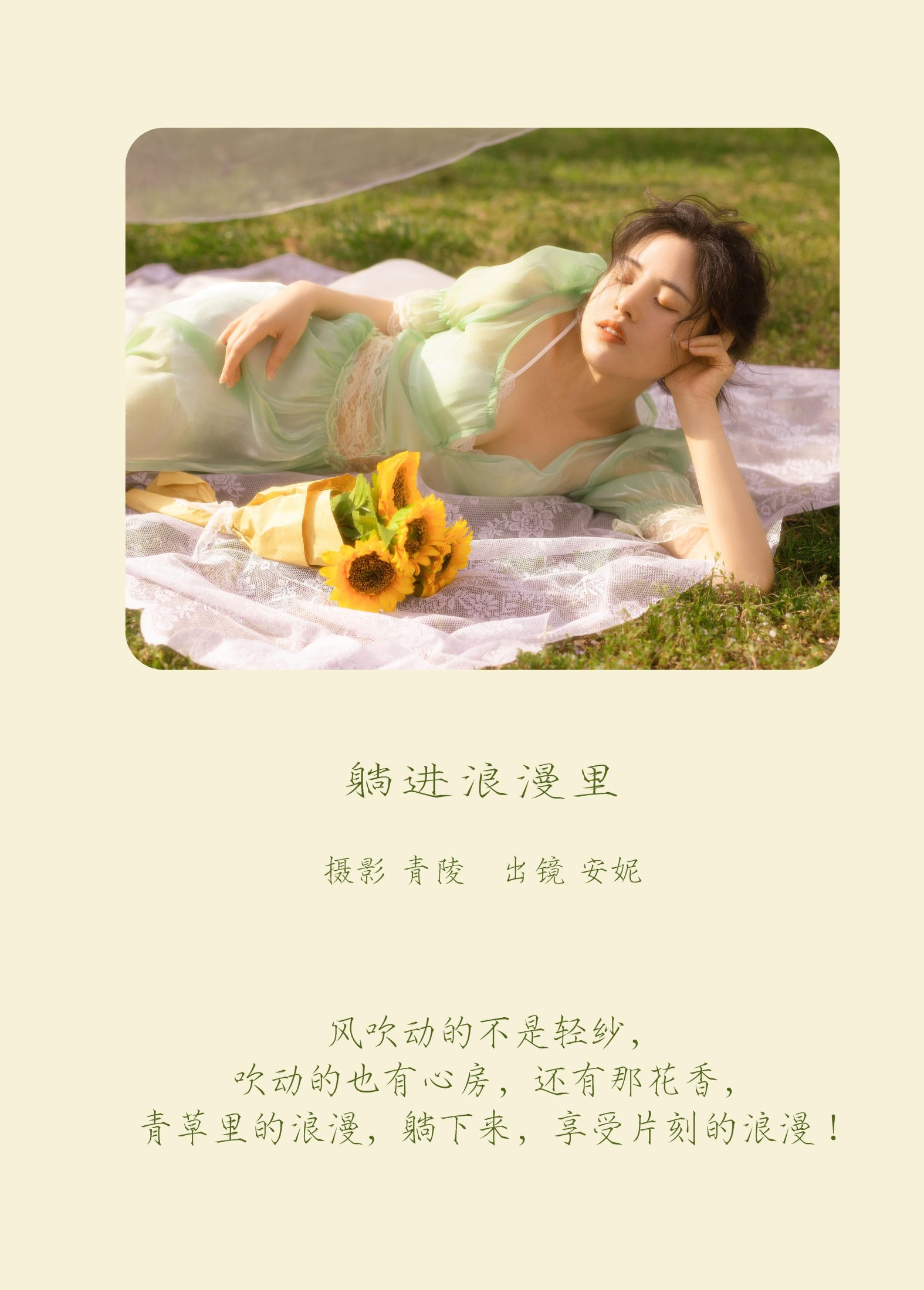 图片[2]-安妮 – 《躺进浪漫里》[23P]-COS写真在线网