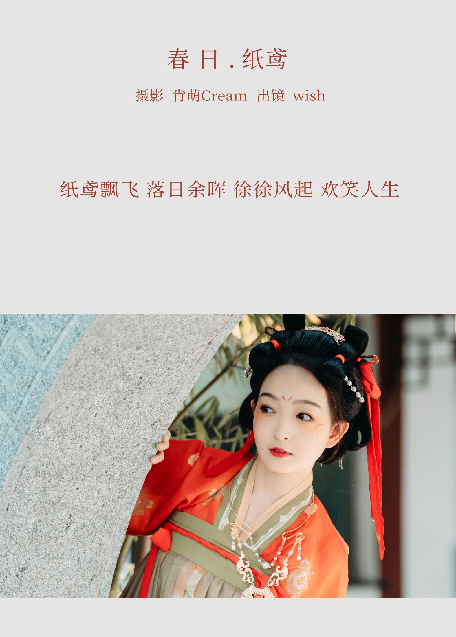 图片[2]-wish – 《春日纸鸢》[35P]-COS写真在线网