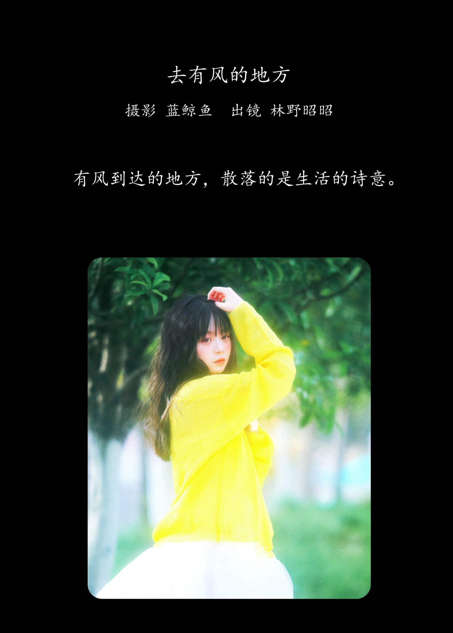 图片[2]-林野昭昭 – 《去有风的地方》[23P]-COS写真在线网