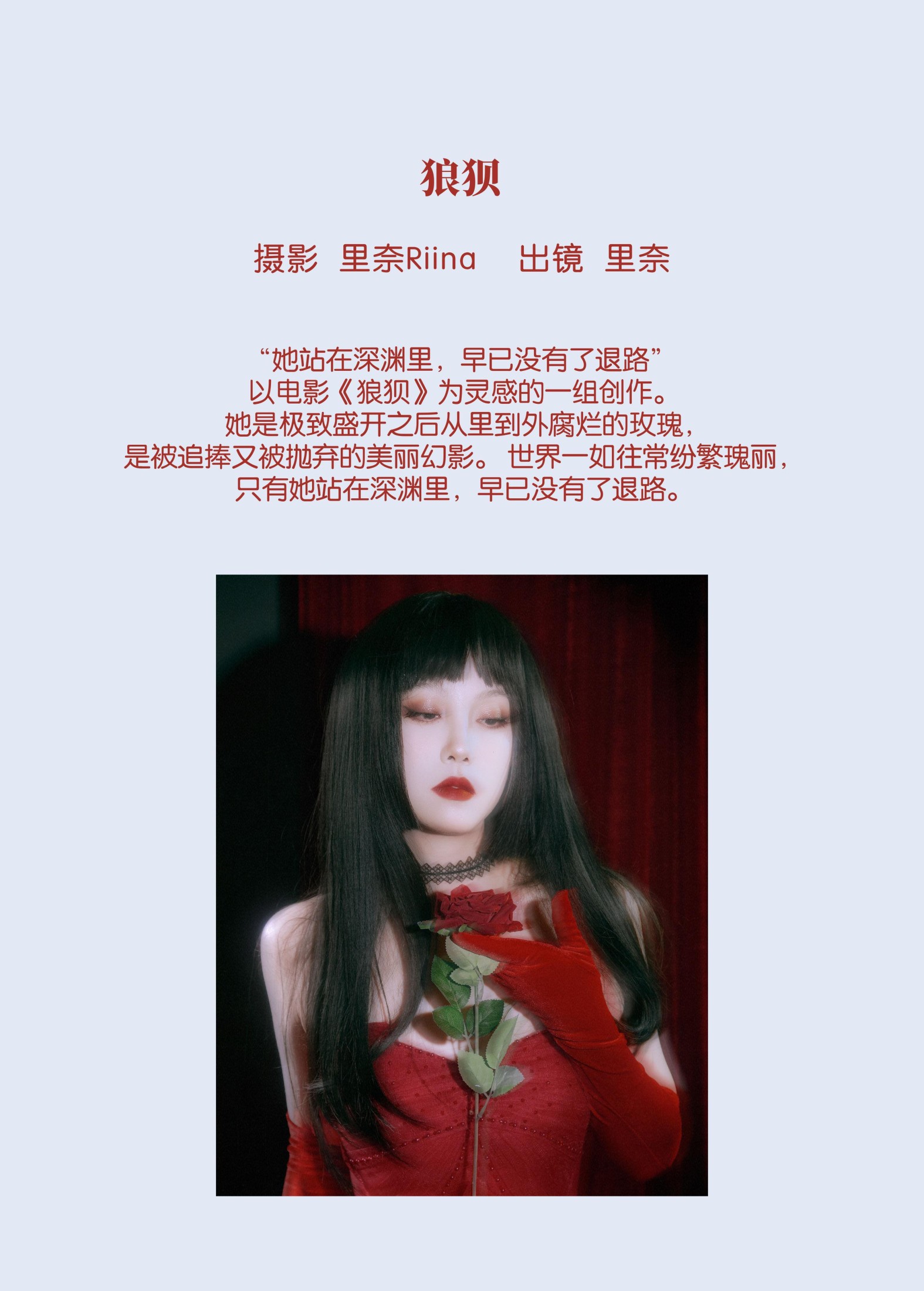 图片[2]-里奈Riina – 《狼狈》[23P]-COS写真在线网